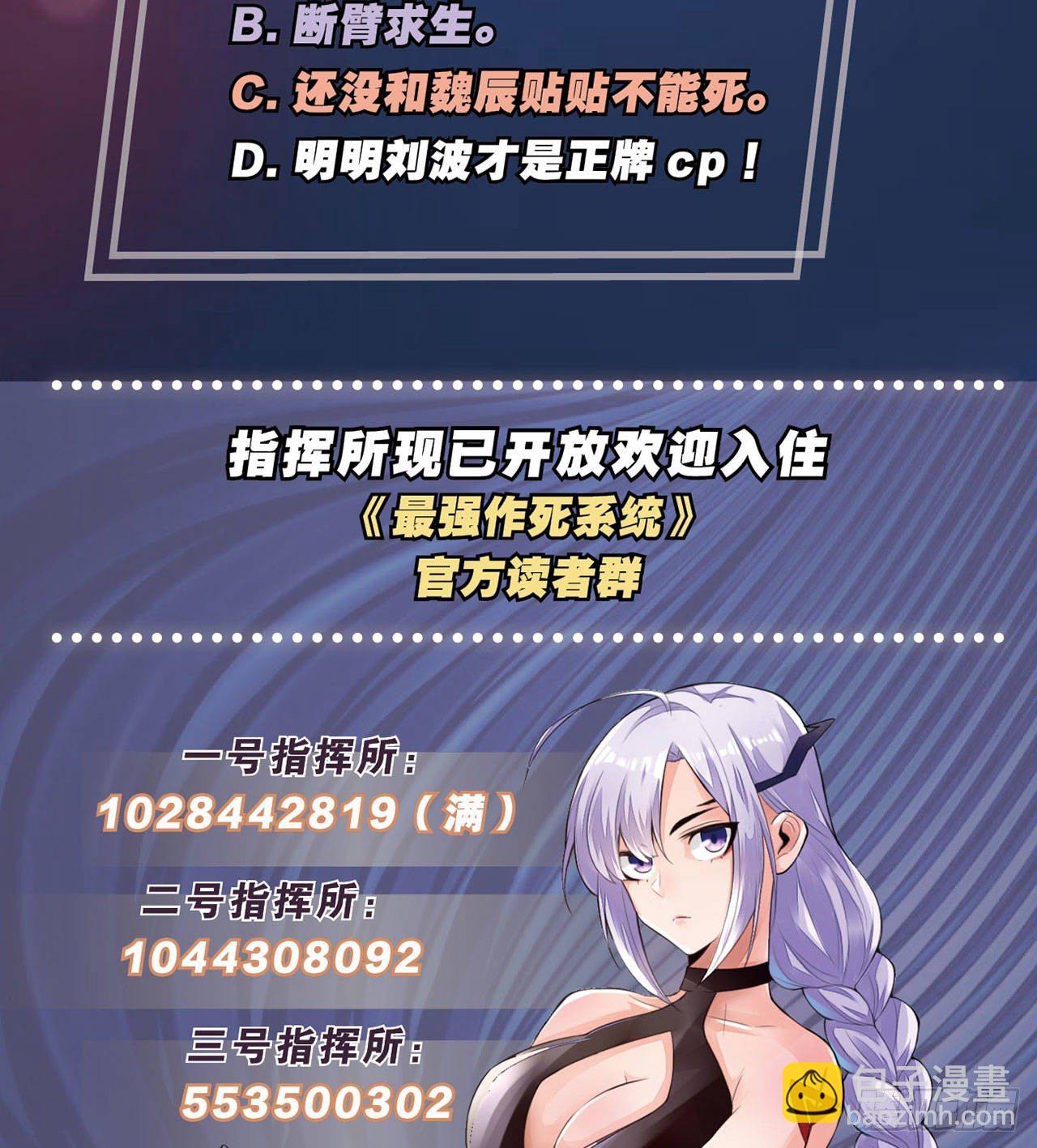 最強作死系統 - 喪屍臭臭 - 5