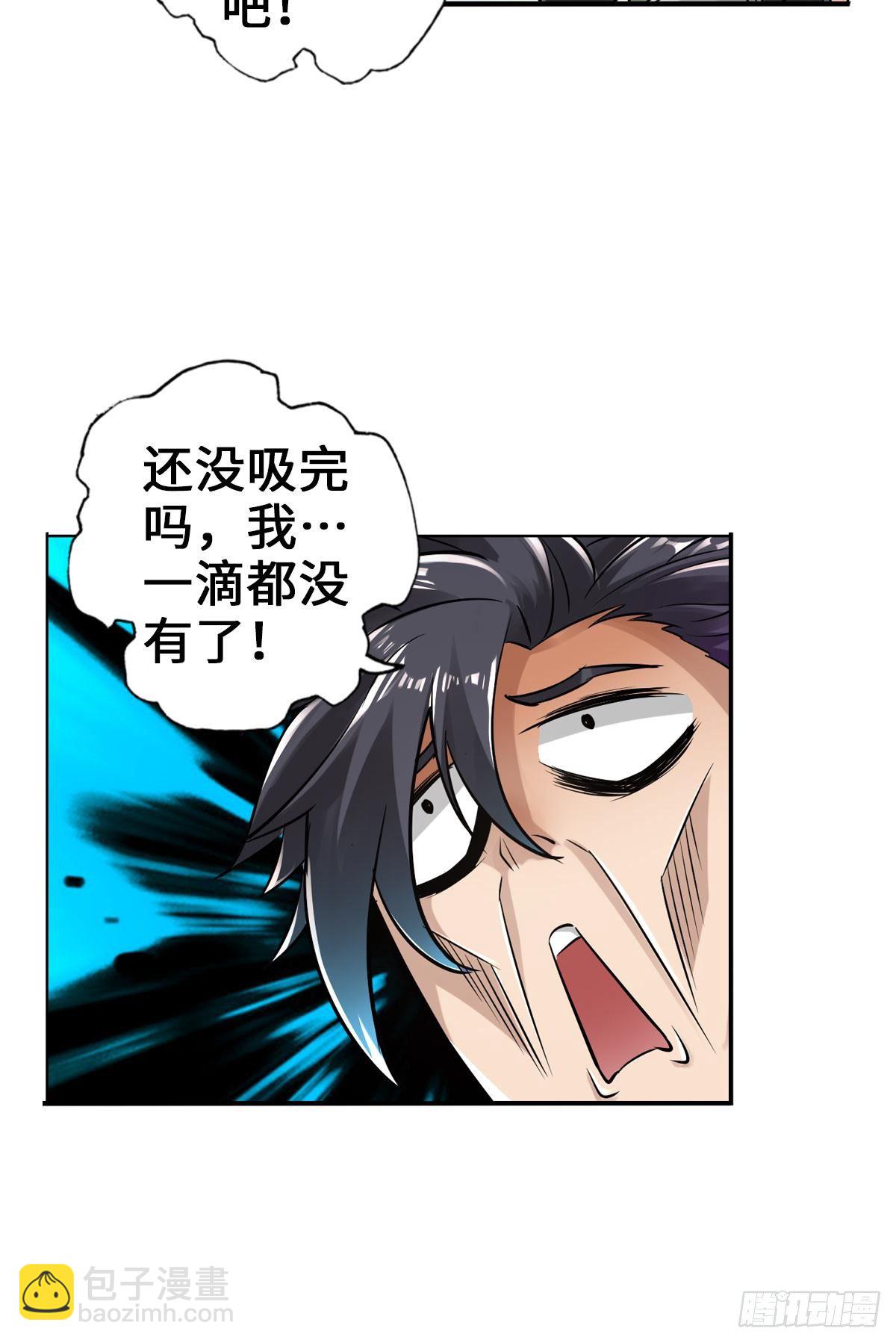 最強作死系統 - 一滴都沒有了 - 3