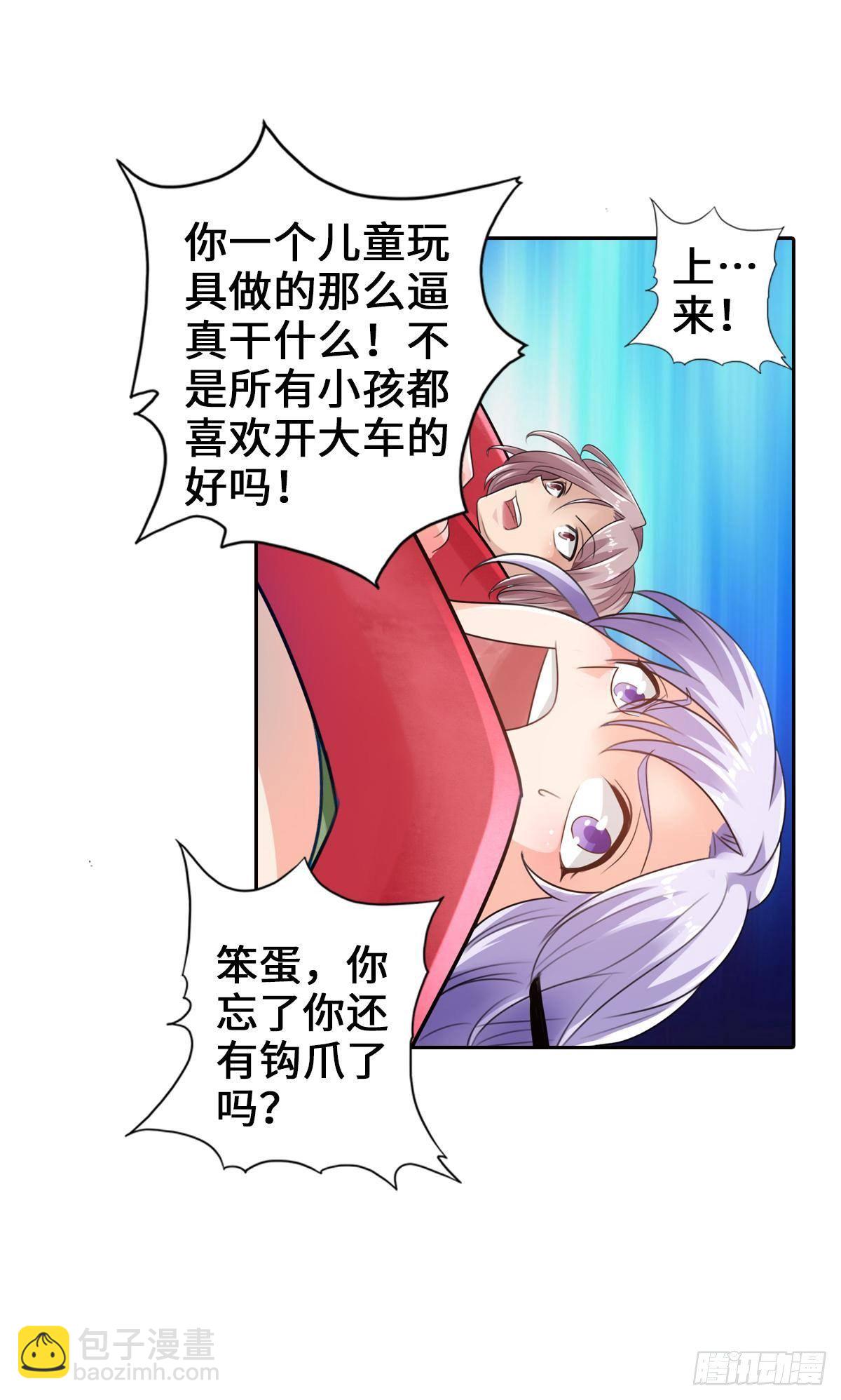 最強作死系統 - 小朋友開大車 - 5