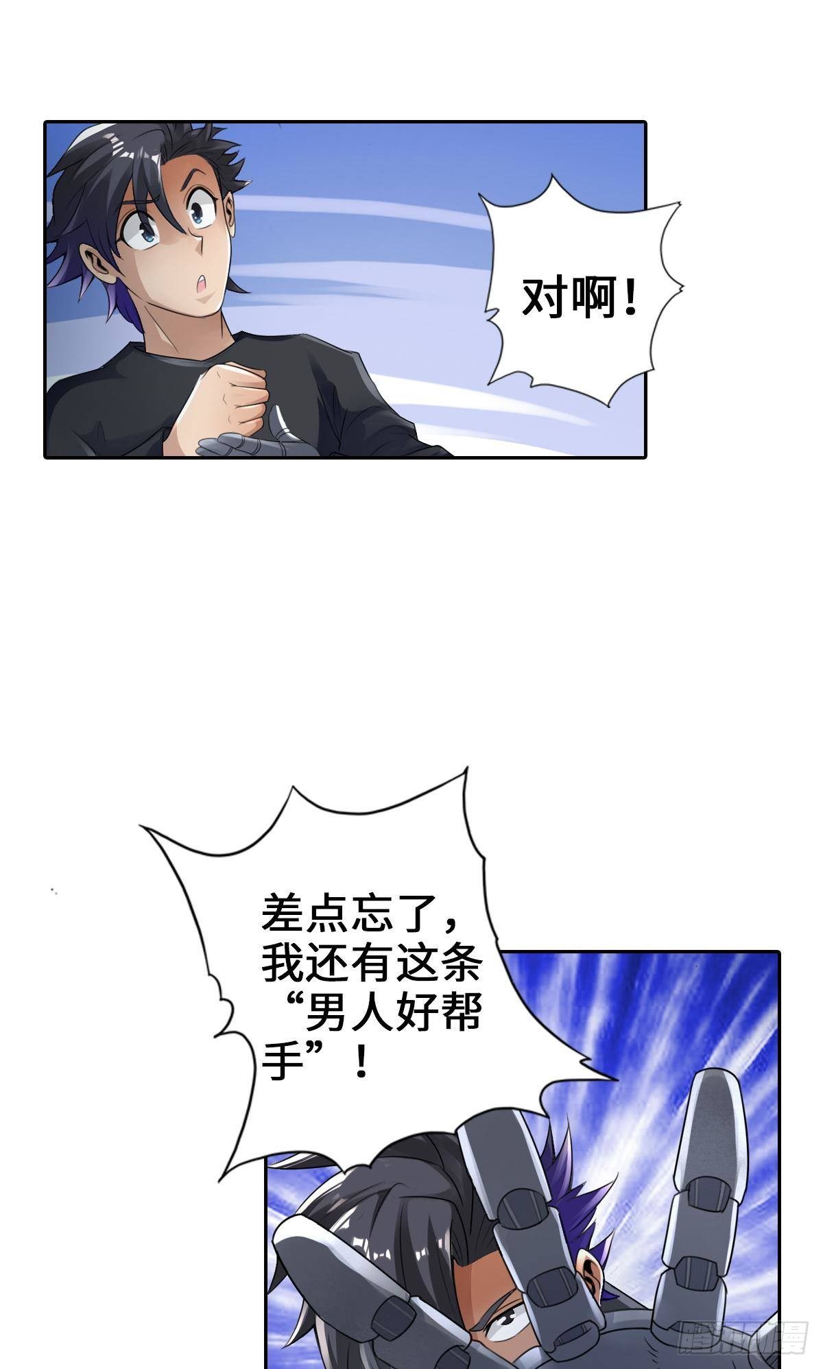 最強作死系統 - 小朋友開大車 - 6