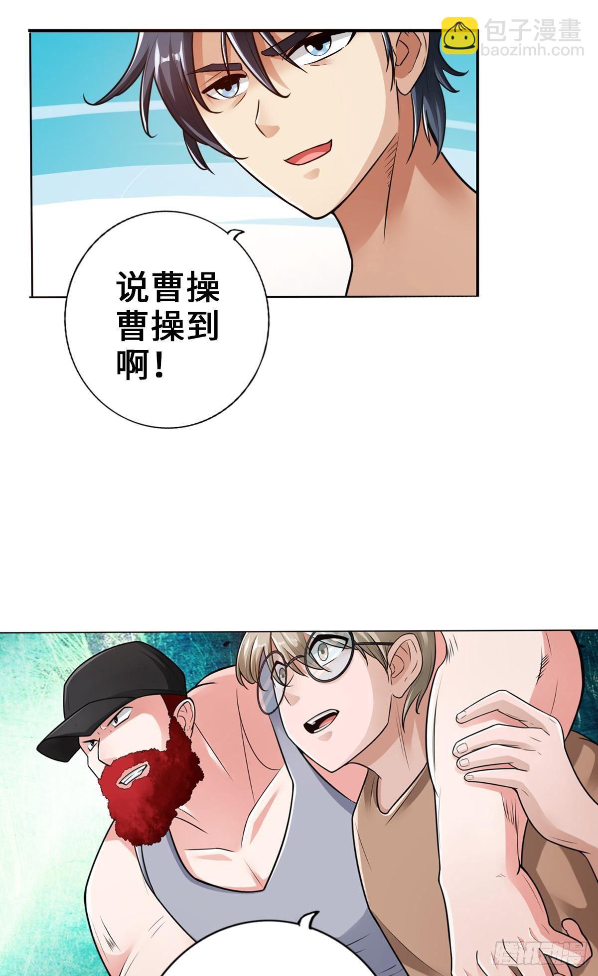 最強作死系統 - 小朋友開大車 - 6