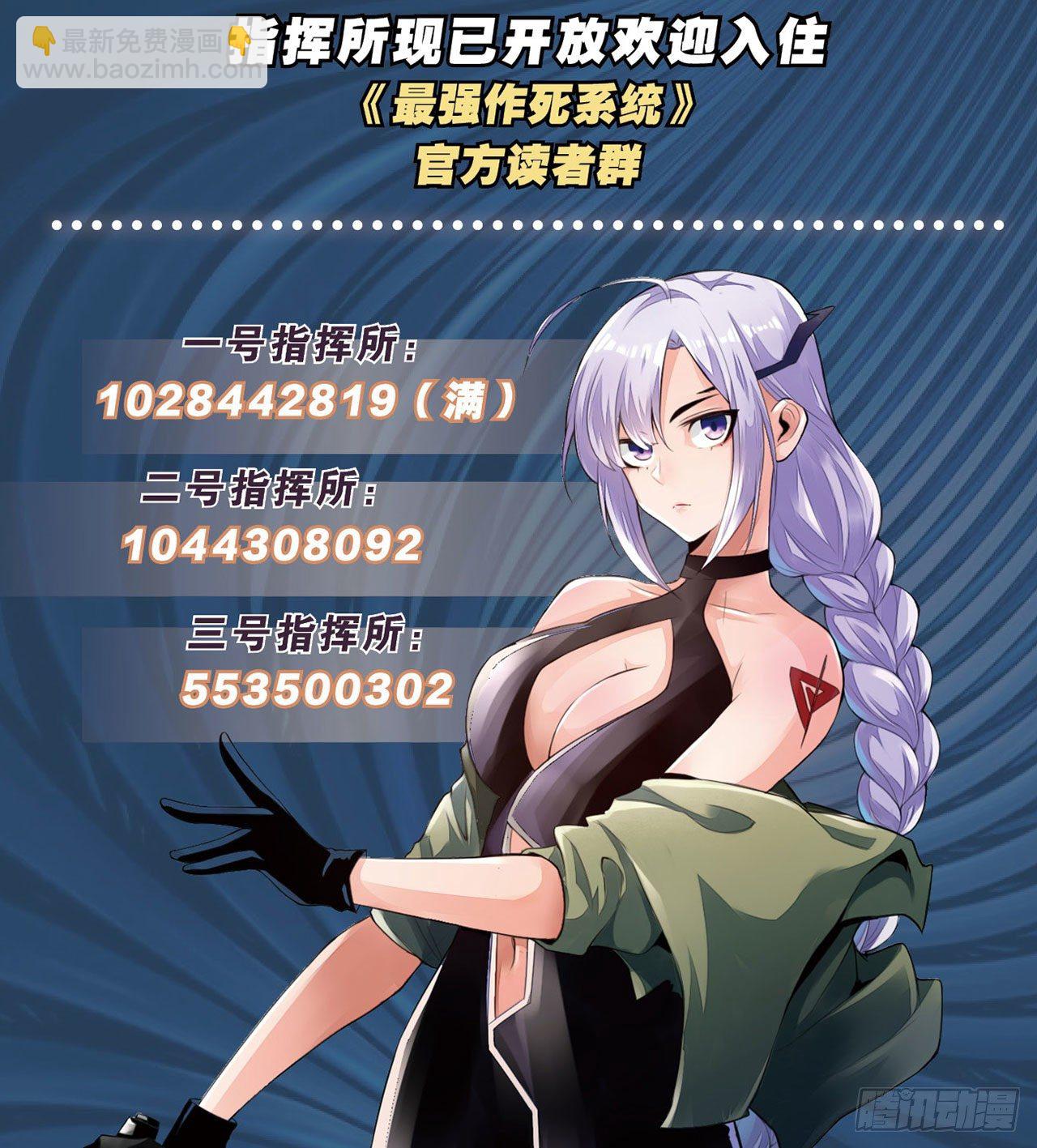 最強作死系統 - 小朋友開大車 - 5