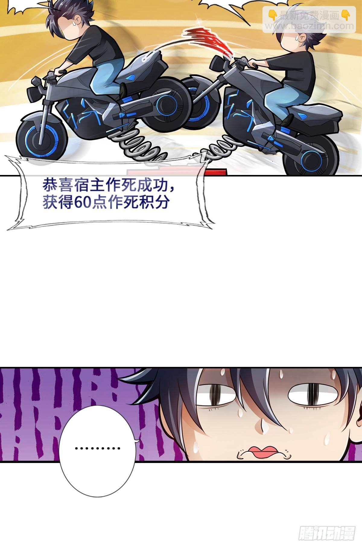 最強作死系統 - 小朋友開大車 - 3