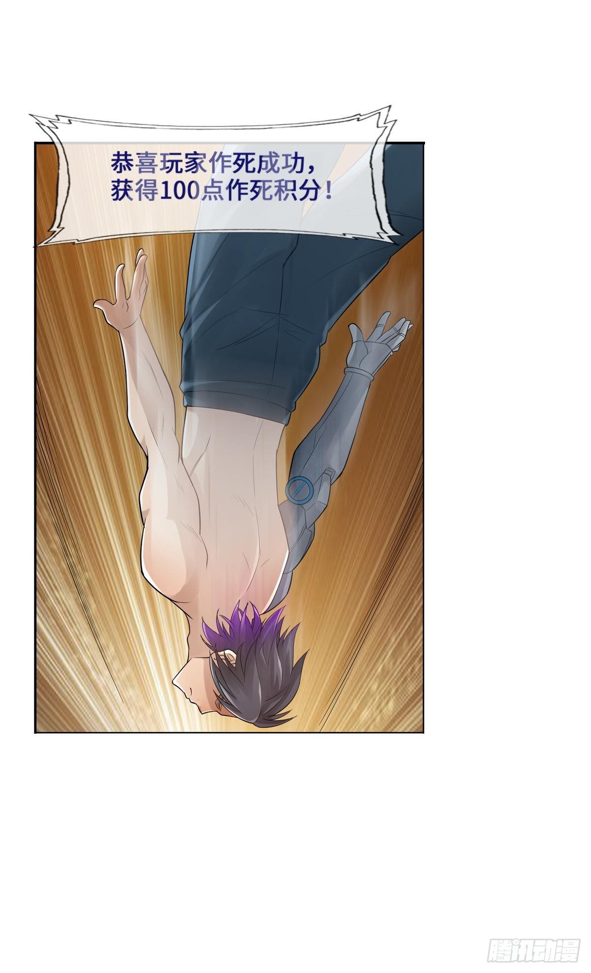 最強作死系統 - 大大大 - 3