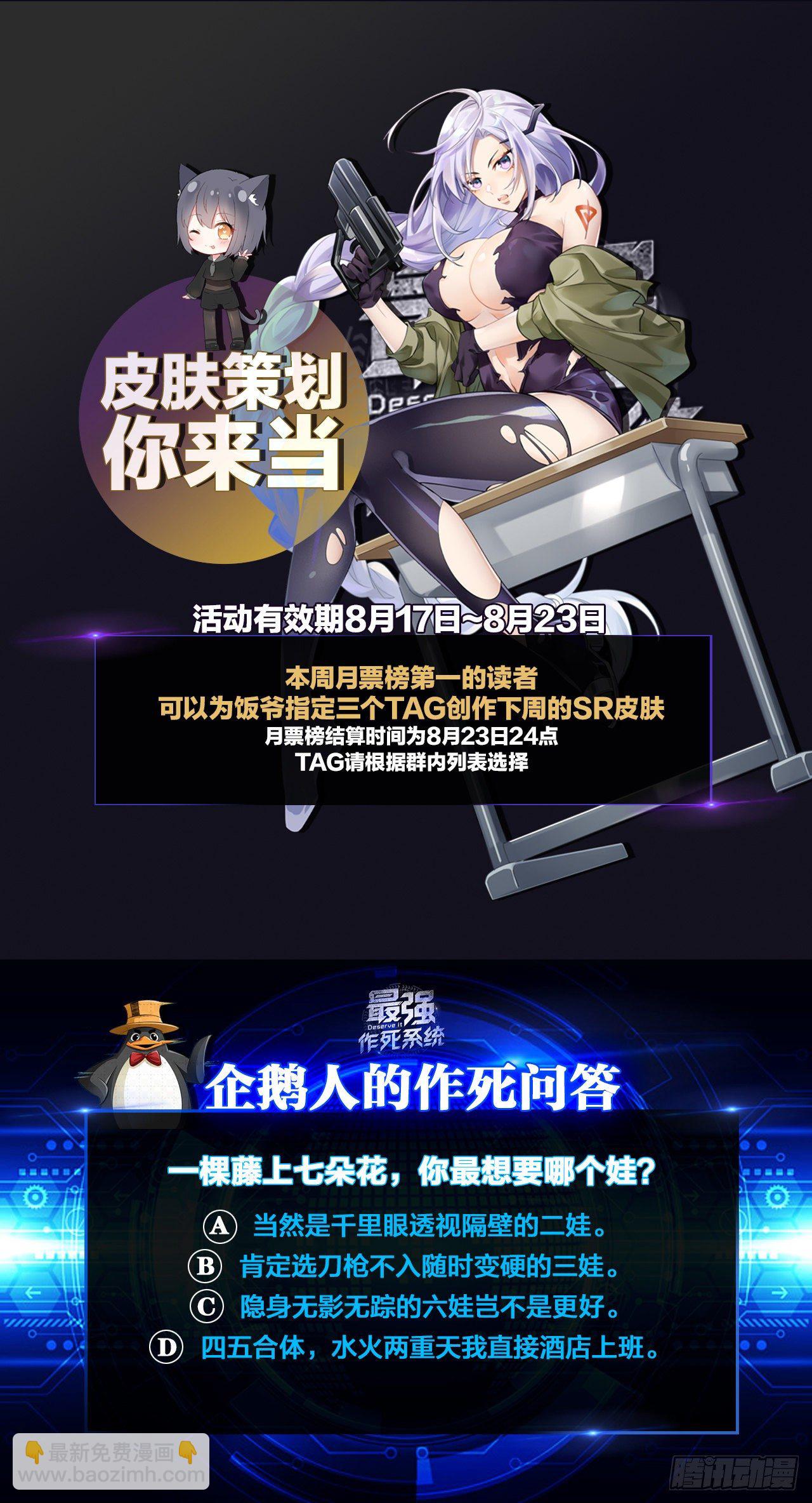 最強作死系統 - 大大大 - 6