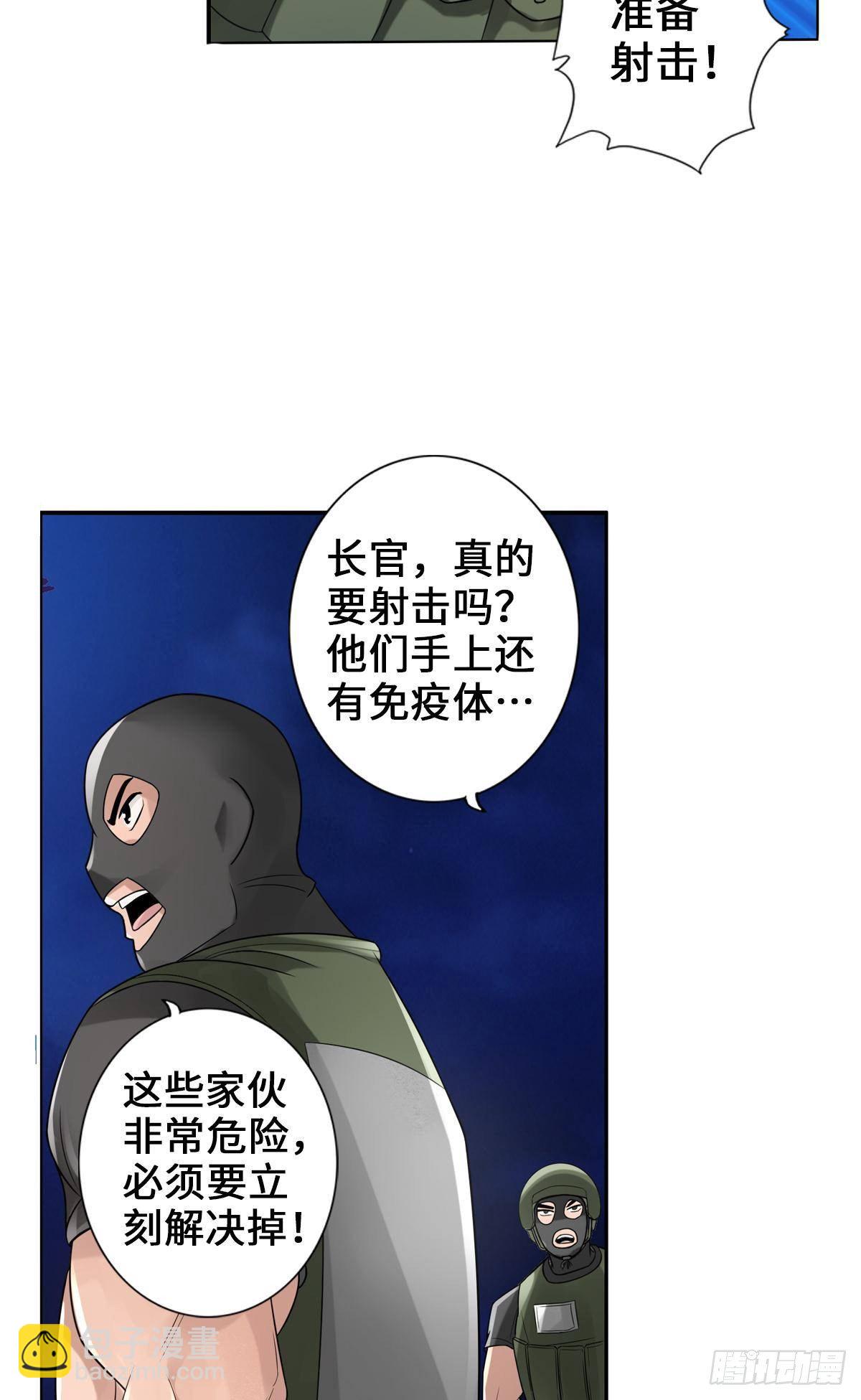 最強作死系統 - 來！對我射擊 - 7