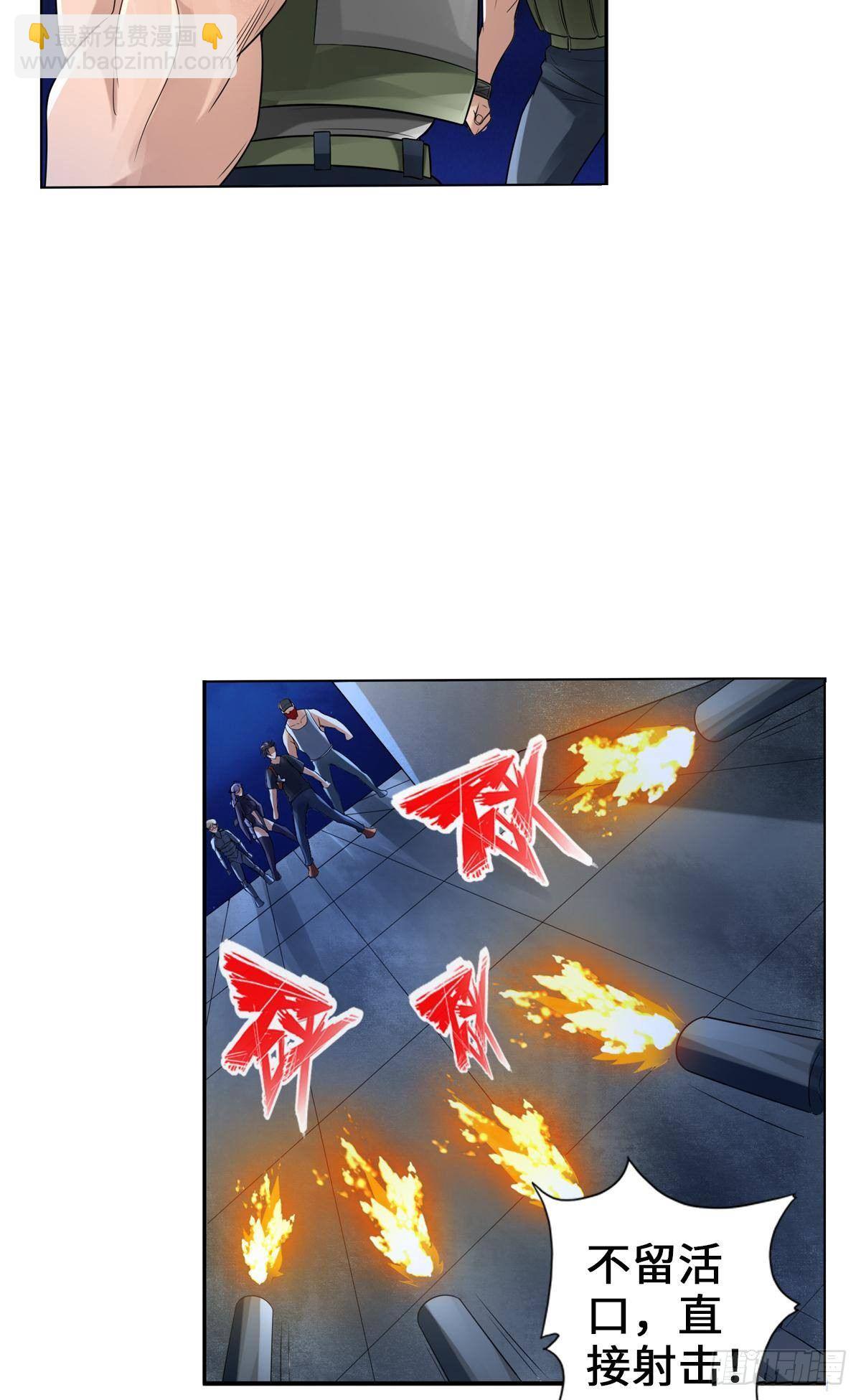 最強作死系統 - 來！對我射擊 - 1