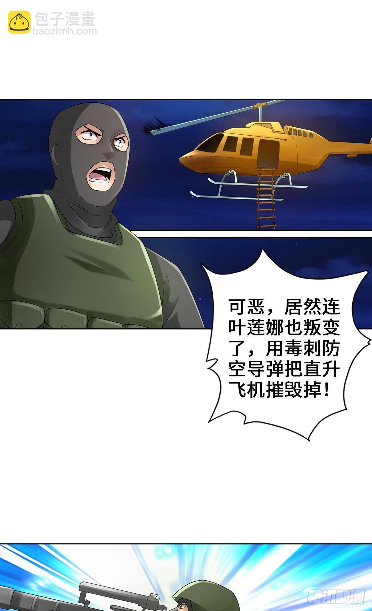 最強作死系統 - 來！對我射擊 - 6