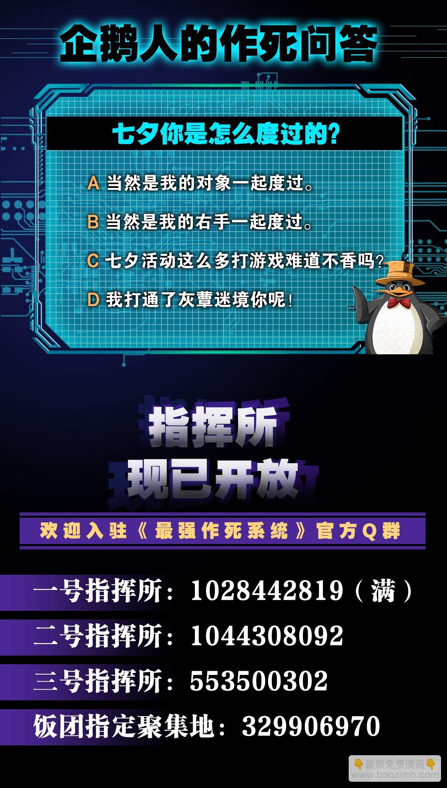 最強作死系統 - 來！對我射擊 - 3