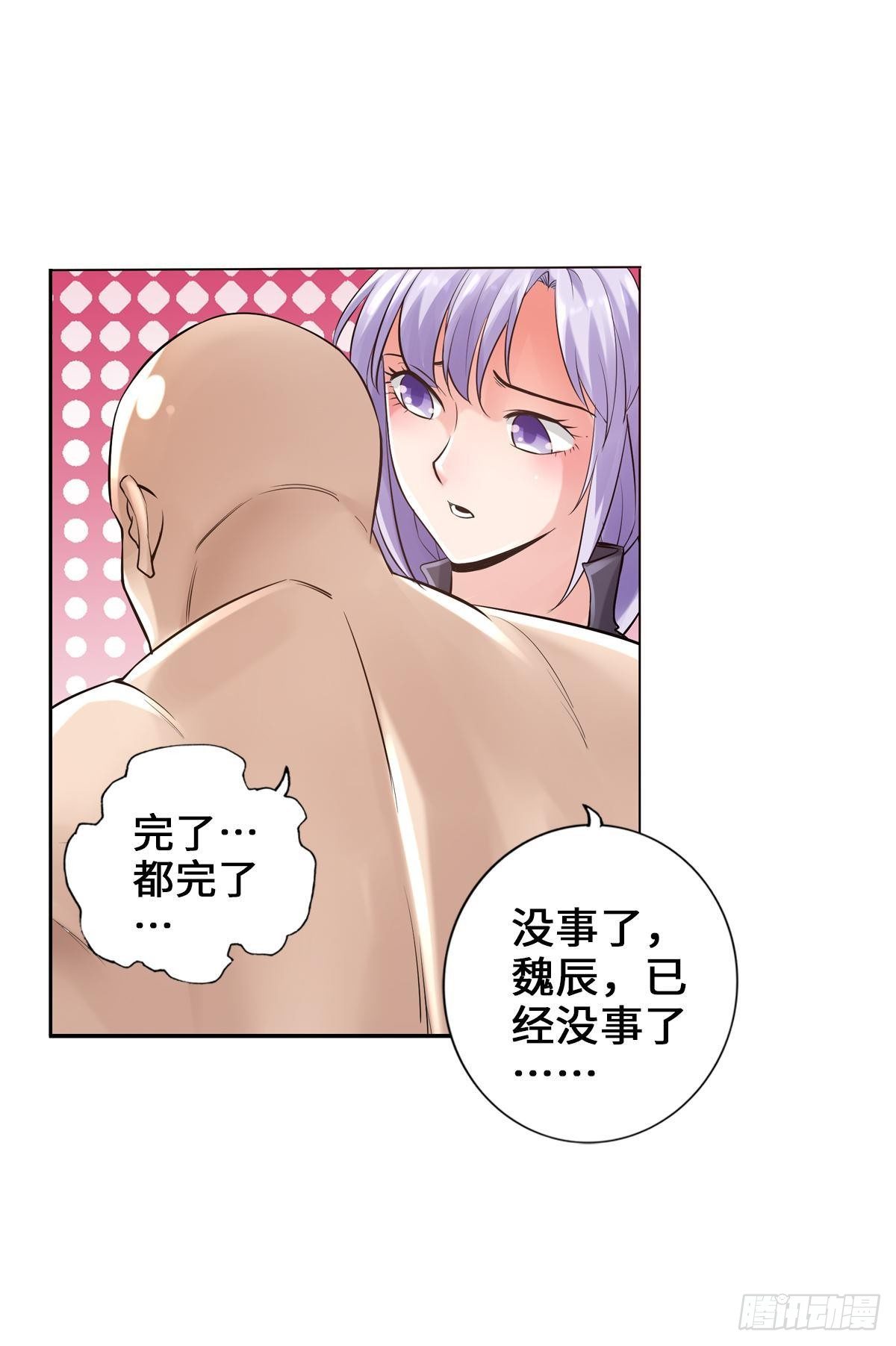 最強作死系統 - 生而光頭，我很抱歉 - 3