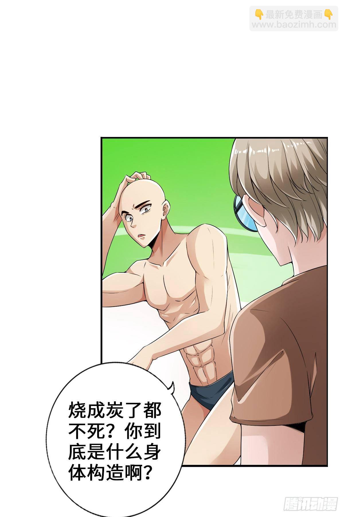 最強作死系統 - 生而光頭，我很抱歉 - 4