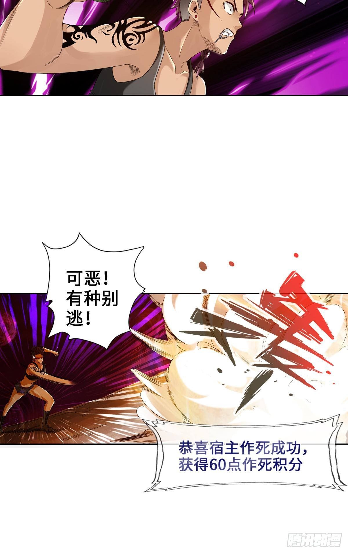 最強作死系統 - 生而光頭，我很抱歉 - 6