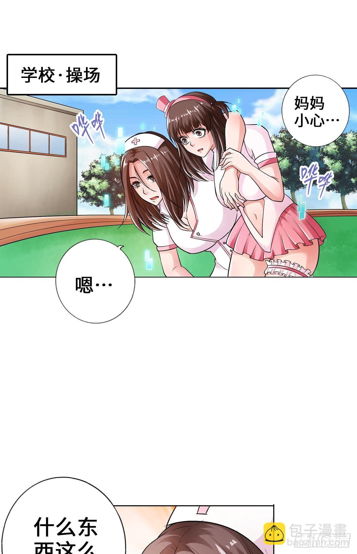 最強作死系統 - 生而光頭，我很抱歉 - 7