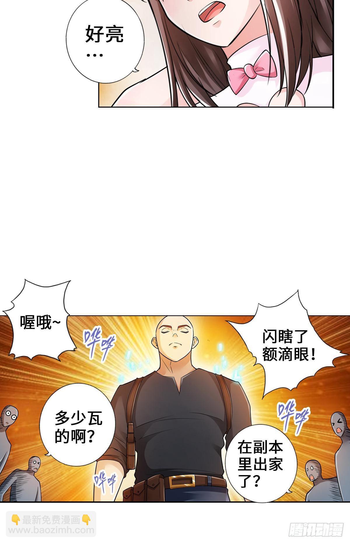 最強作死系統 - 生而光頭，我很抱歉 - 2