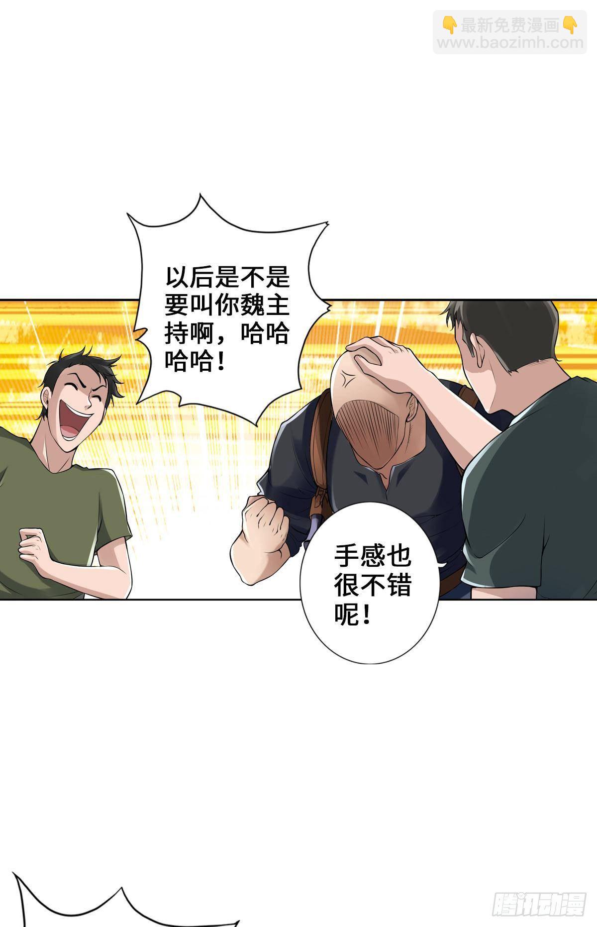 最強作死系統 - 生而光頭，我很抱歉 - 3