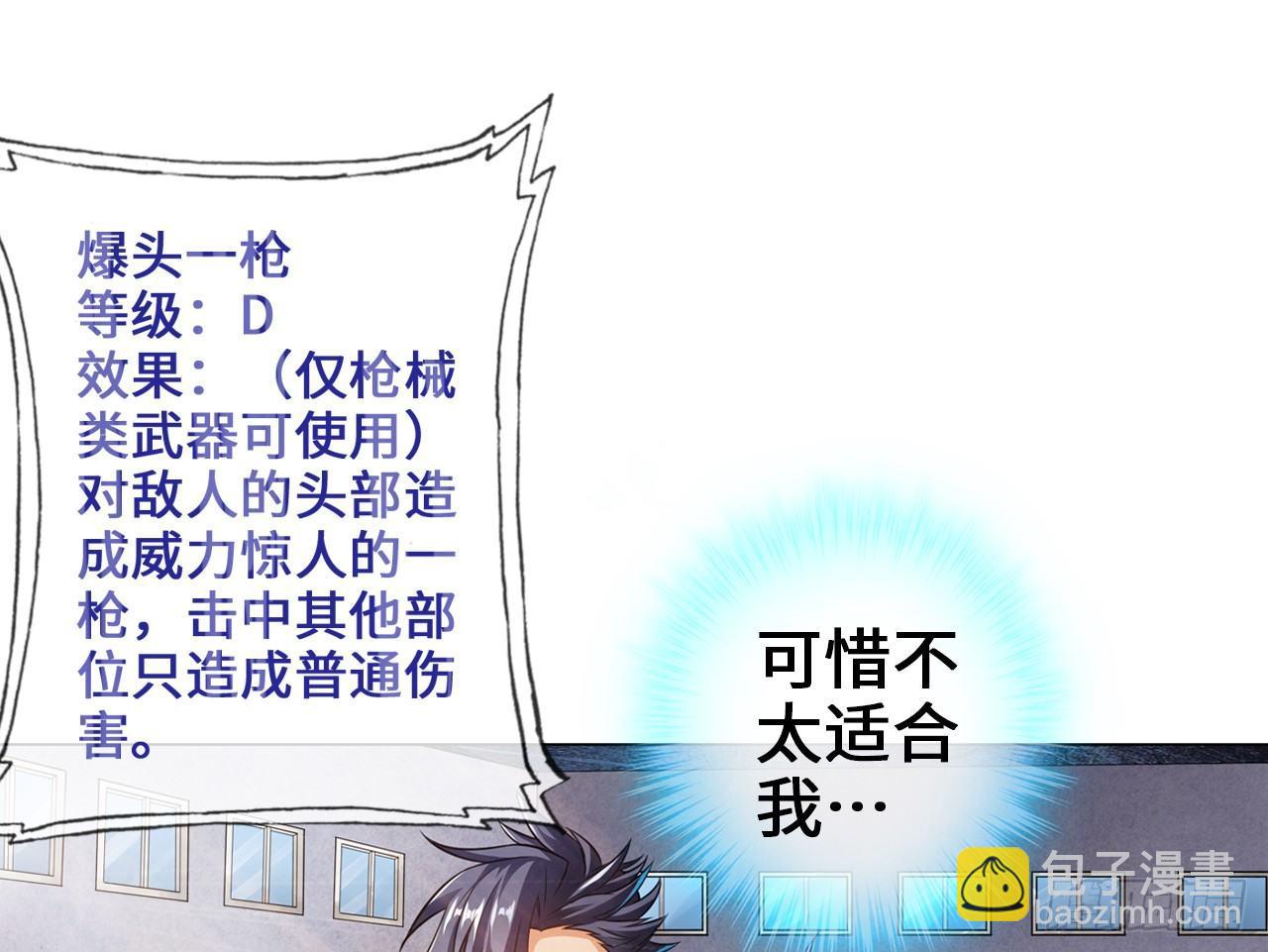 最強作死系統 - 作死如風常伴吾身(1/2) - 8