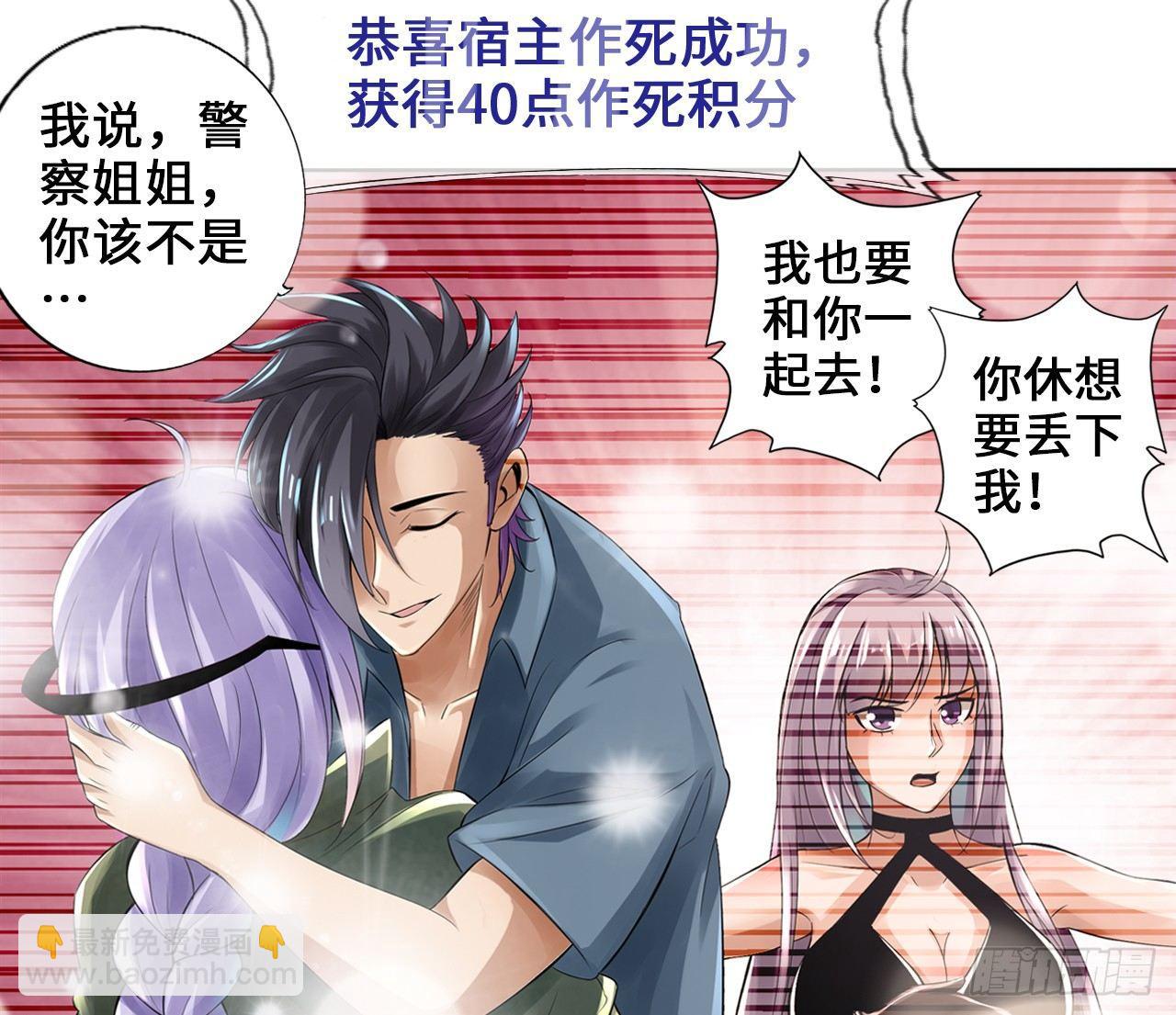 最強作死系統 - 作死如風常伴吾身(1/2) - 2