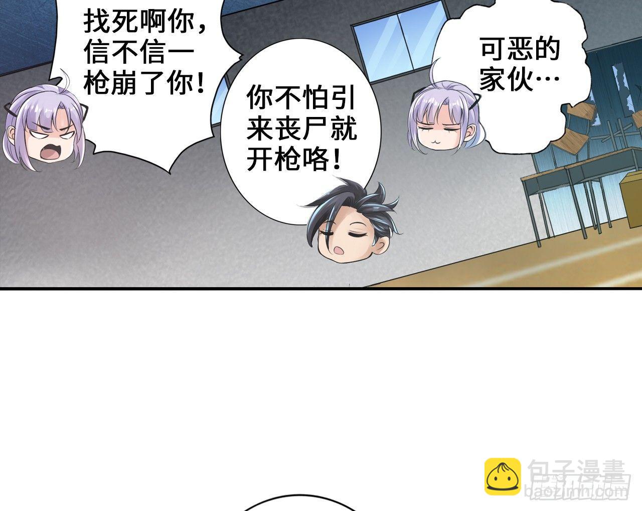 最強作死系統 - 作死如風常伴吾身(1/2) - 4