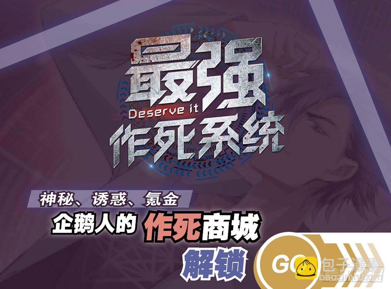 最強作死系統 - 作死如風常伴吾身(2/2) - 3