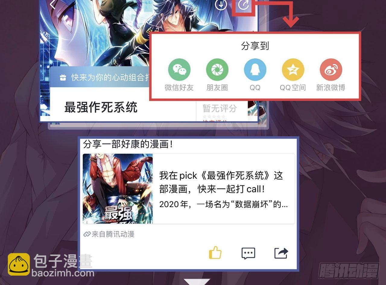 最強作死系統 - 作死如風常伴吾身(2/2) - 6