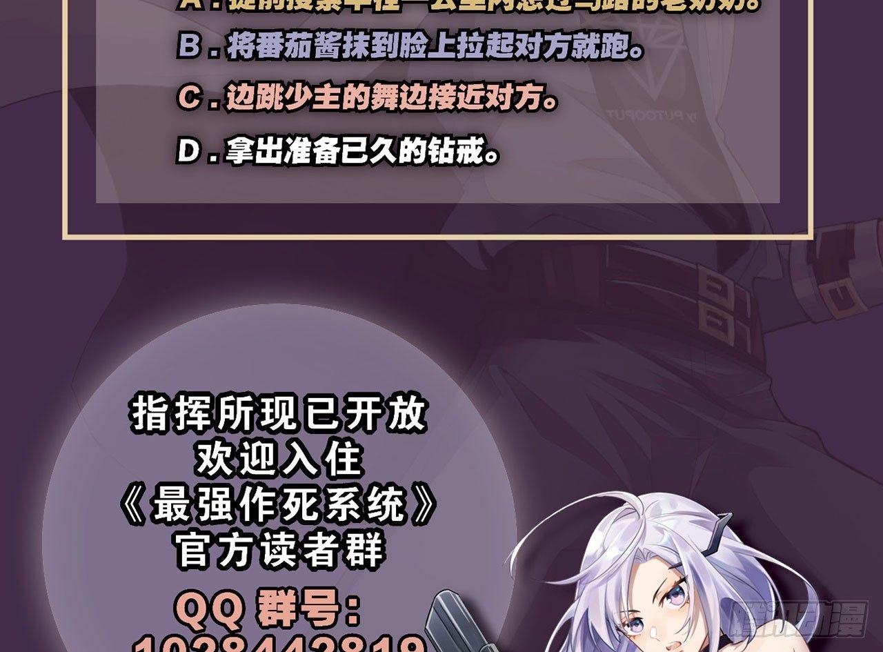 最強作死系統 - 作死如風常伴吾身(2/2) - 6