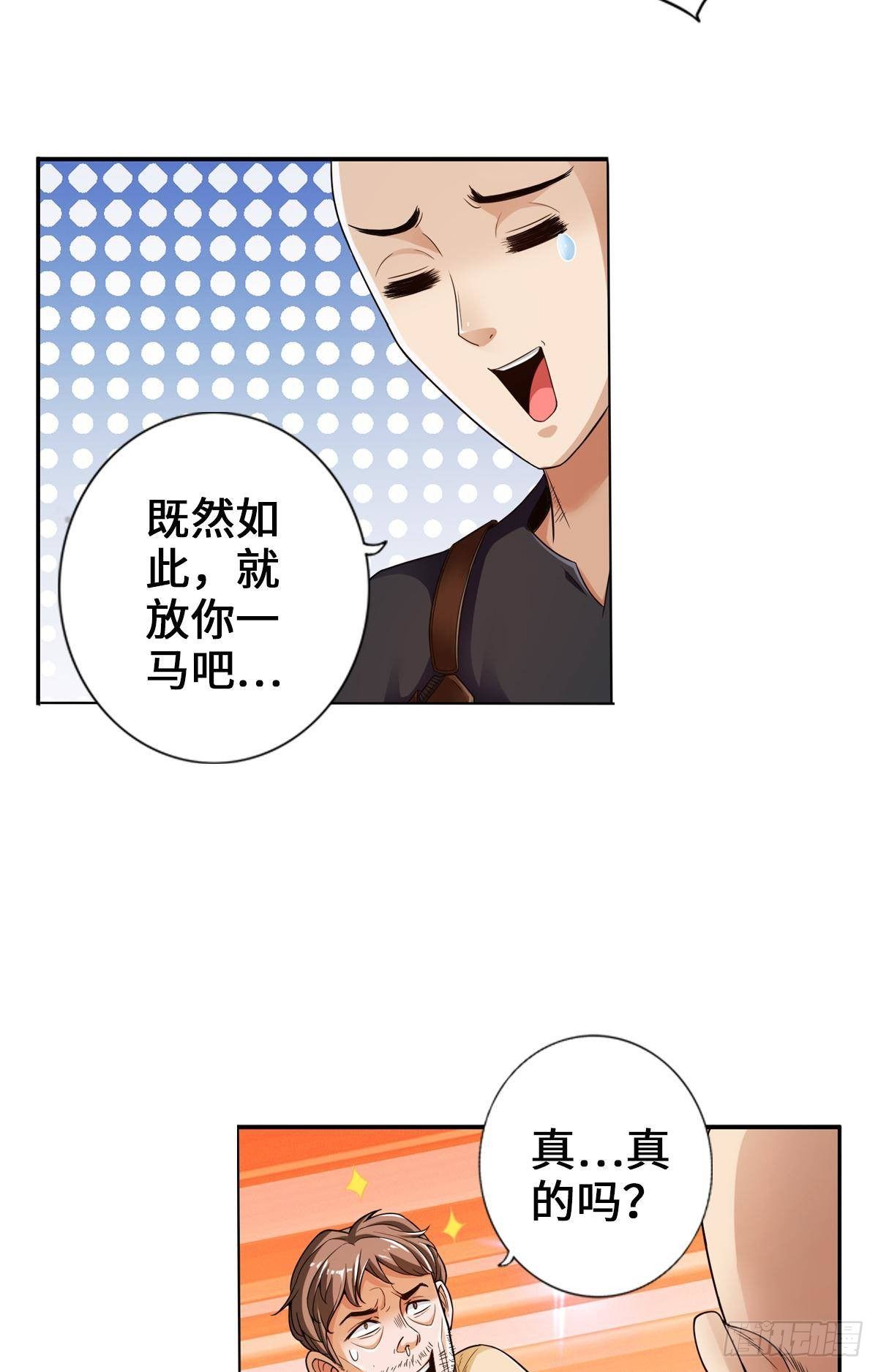 最強作死系統 - 魏辰二號，出擊！ - 7