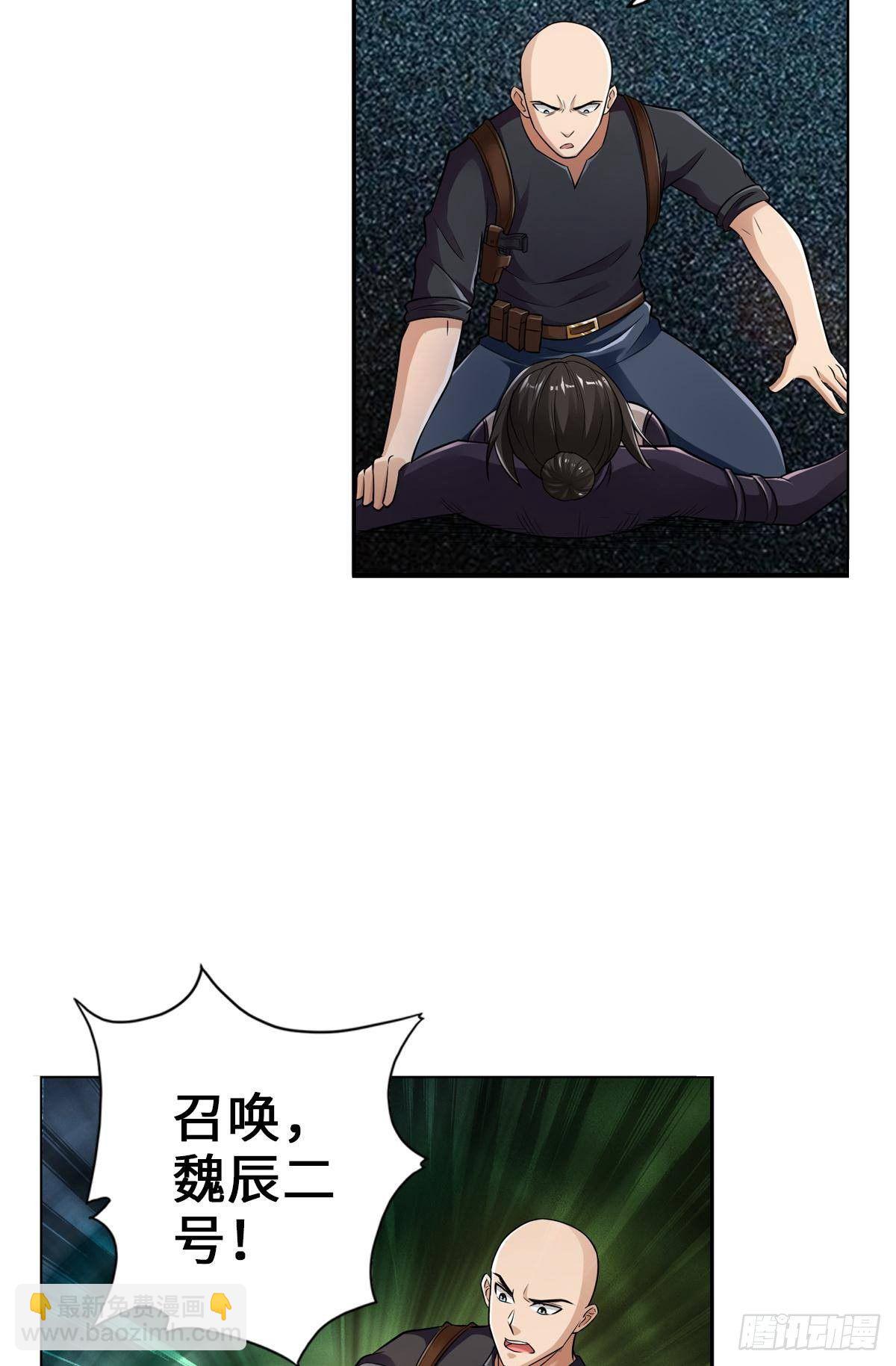 最強作死系統 - 魏辰二號，出擊！ - 7