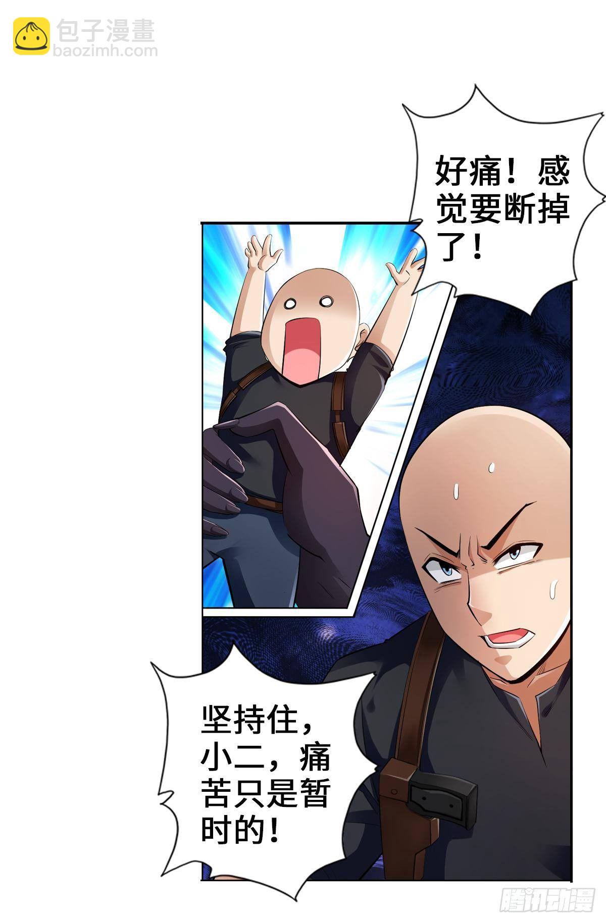 最強作死系統 - 魏辰二號，出擊！ - 3