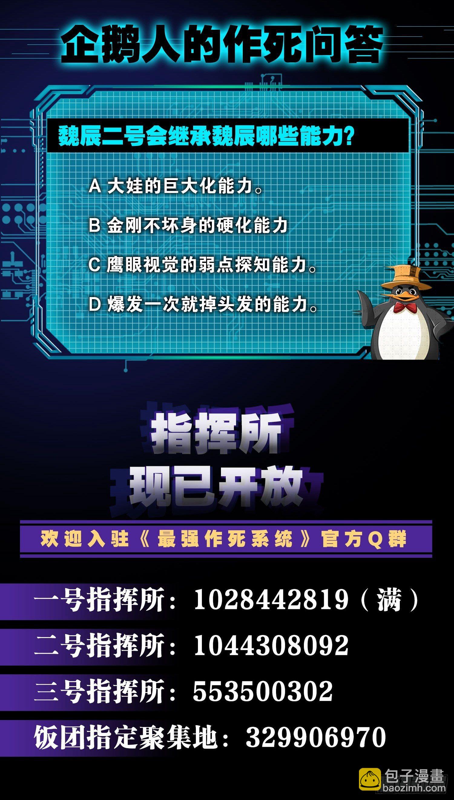 最強作死系統 - 魏辰二號，出擊！ - 2