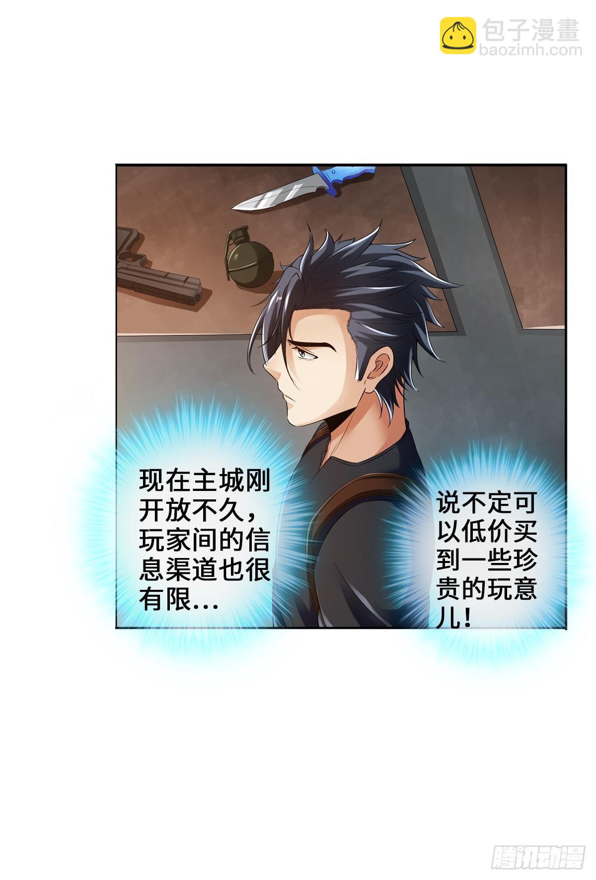 最強作死系統 - 人菜癮大 - 8