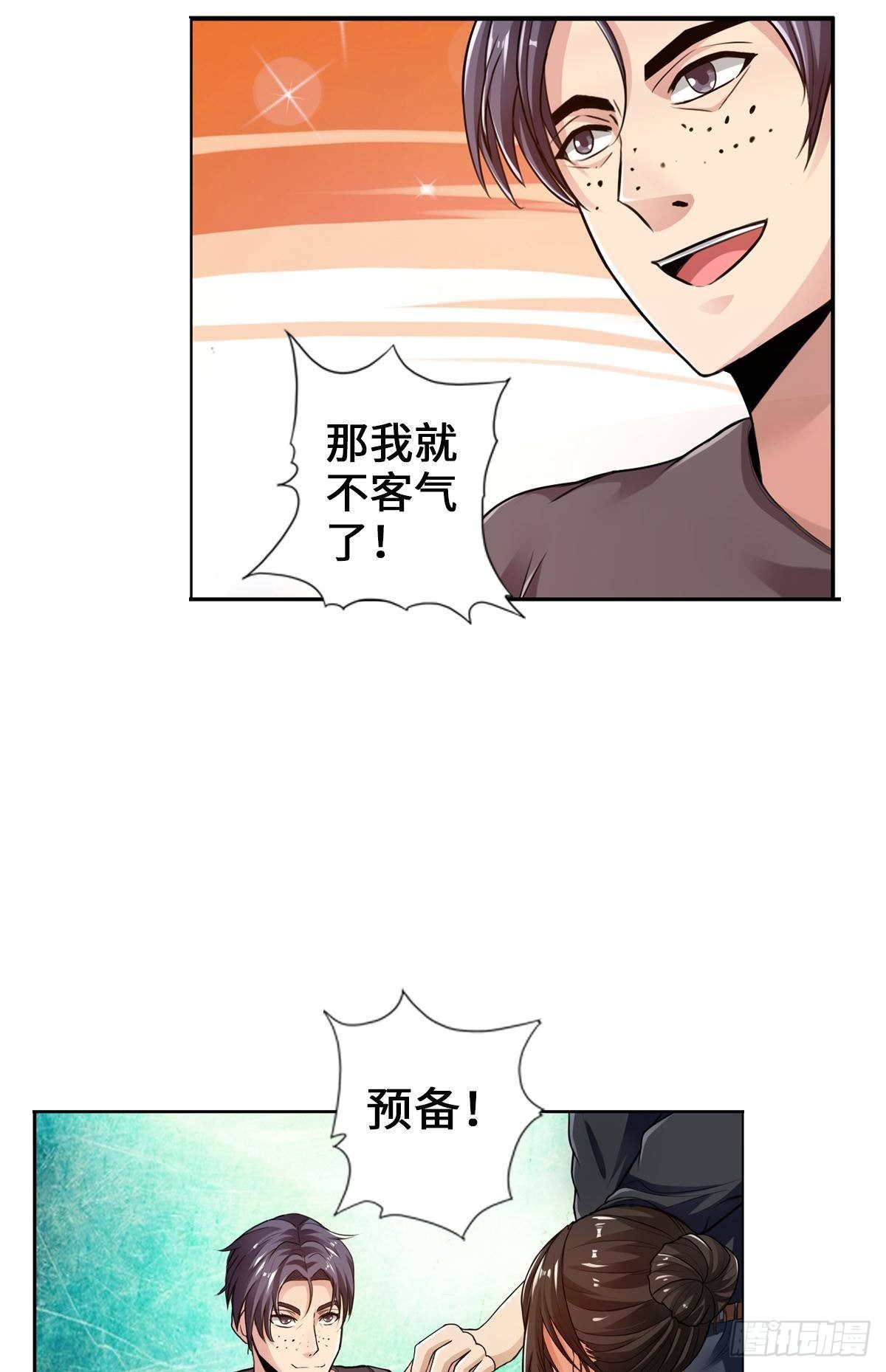 最強作死系統 - 人菜癮大 - 3