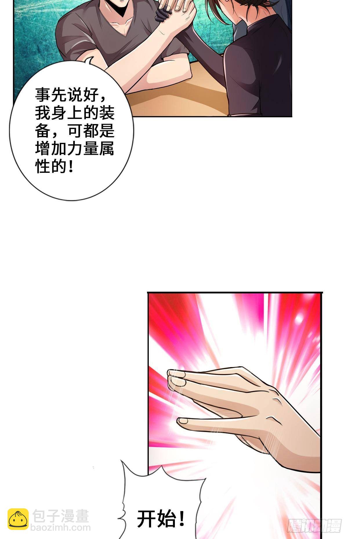 最強作死系統 - 人菜癮大 - 4