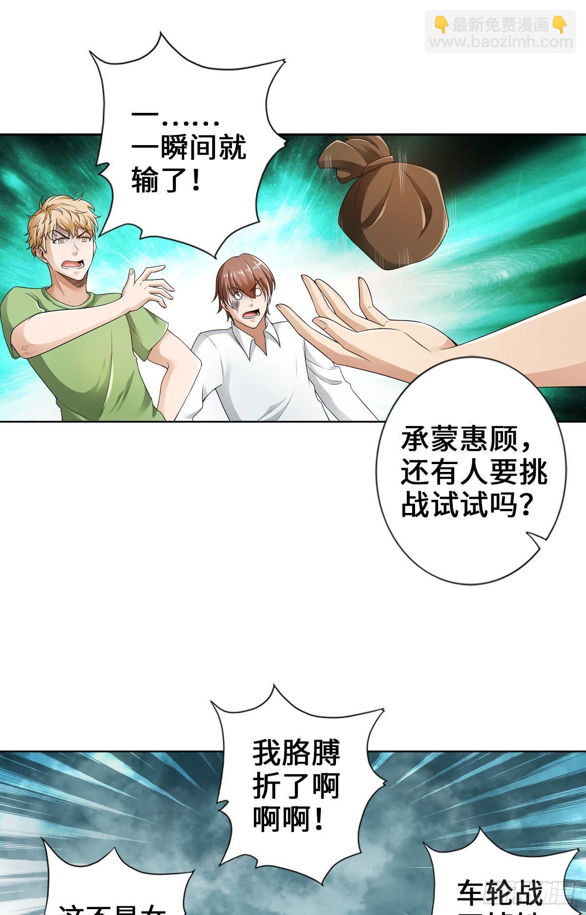 最強作死系統 - 人菜癮大 - 6