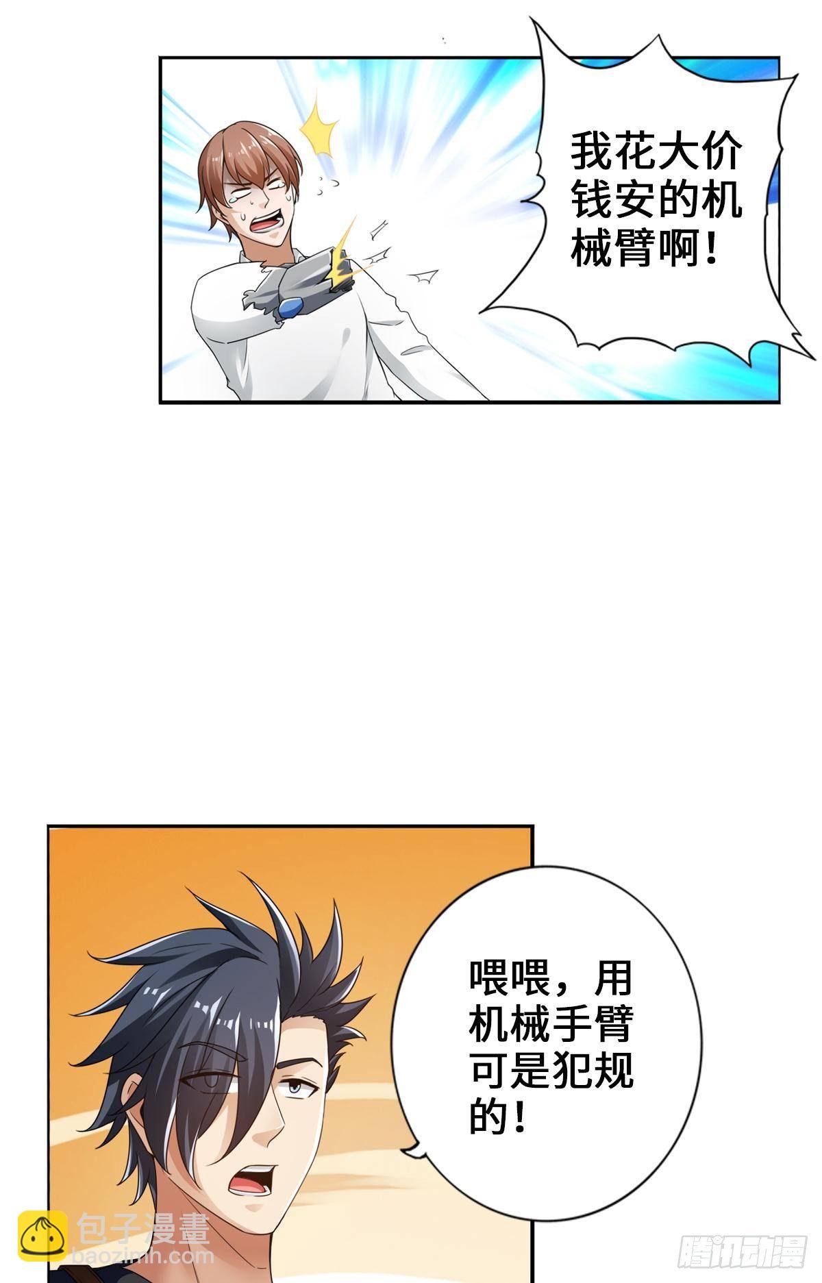 最強作死系統 - 人菜癮大 - 8