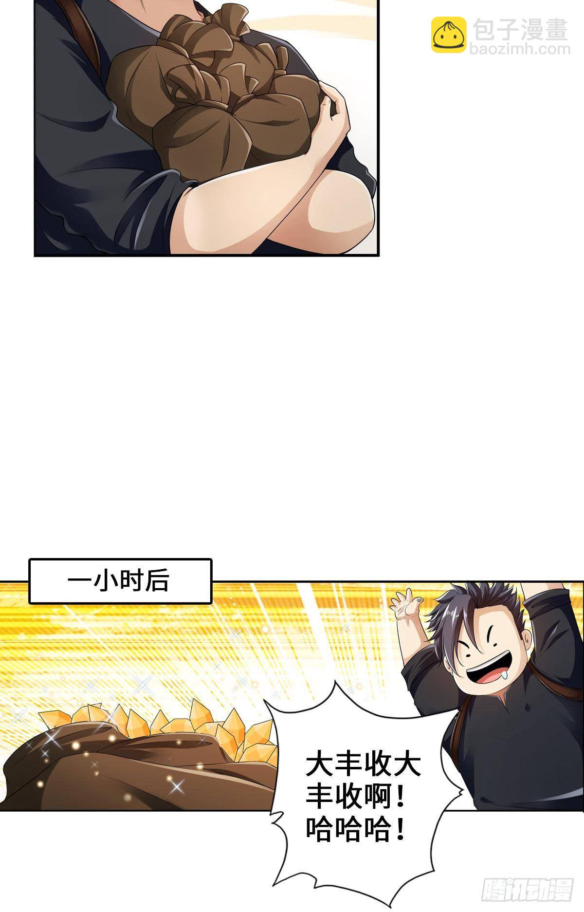 最強作死系統 - 人菜癮大 - 1