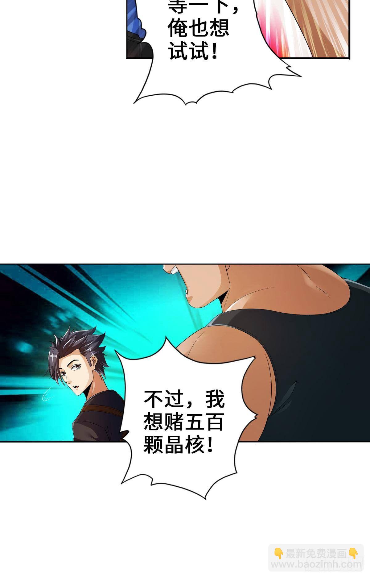 最強作死系統 - 人菜癮大 - 4