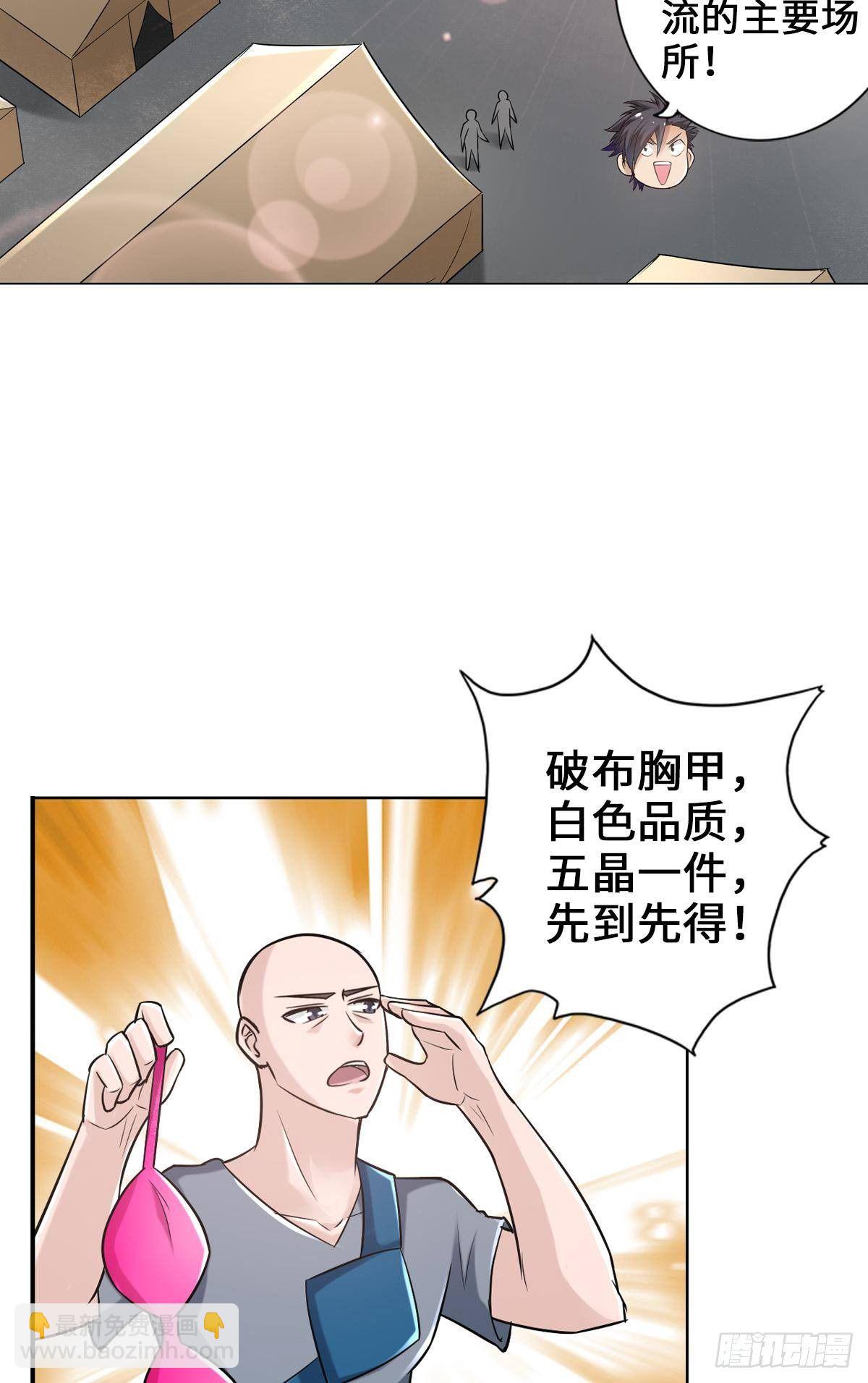 最強作死系統 - 人菜癮大 - 4