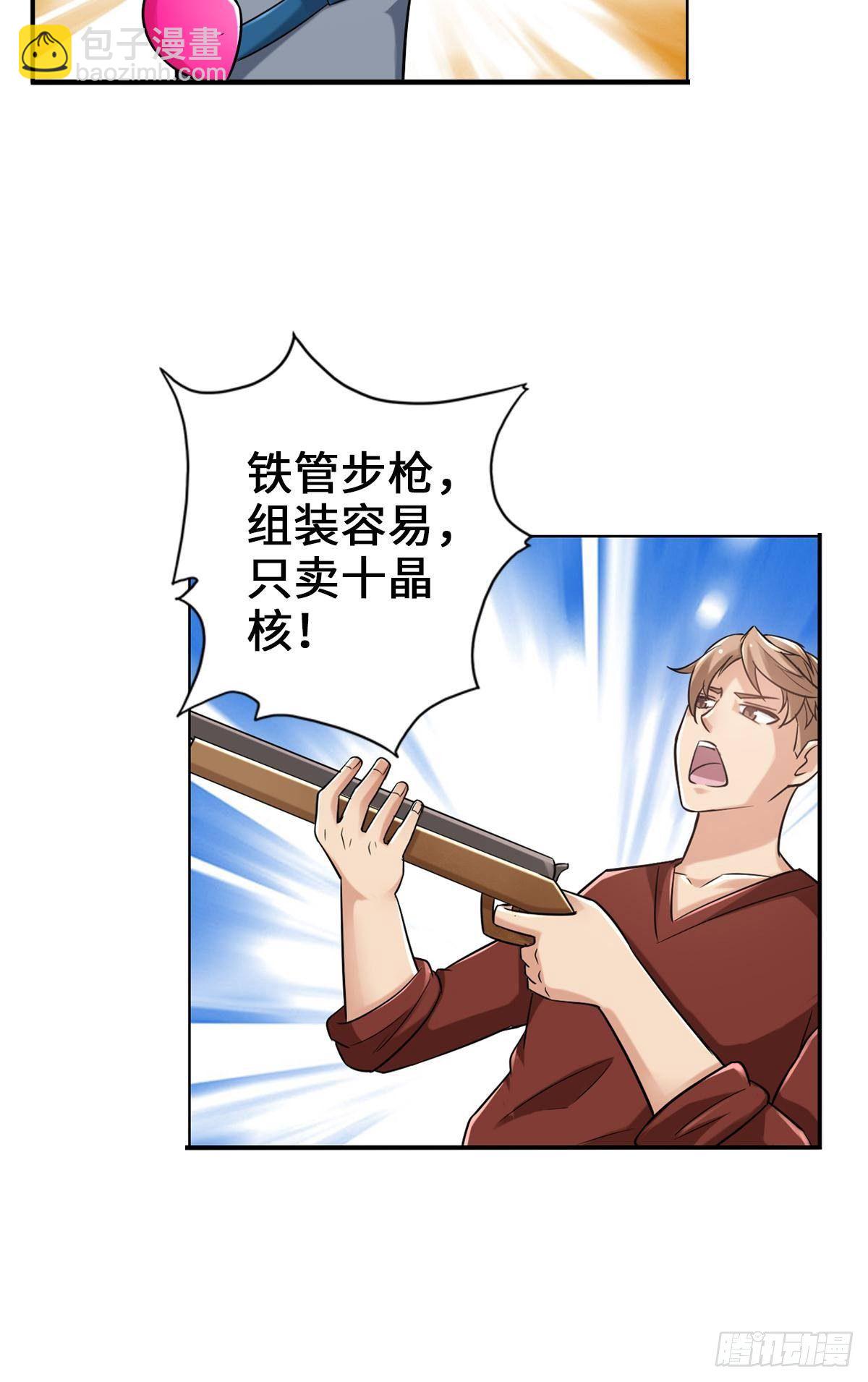 最強作死系統 - 人菜癮大 - 5