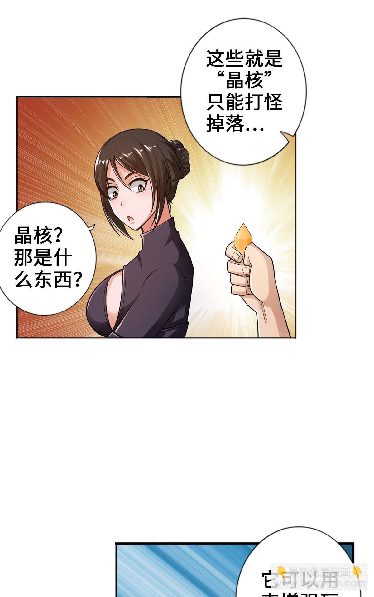 最強作死系統 - 人菜癮大 - 6