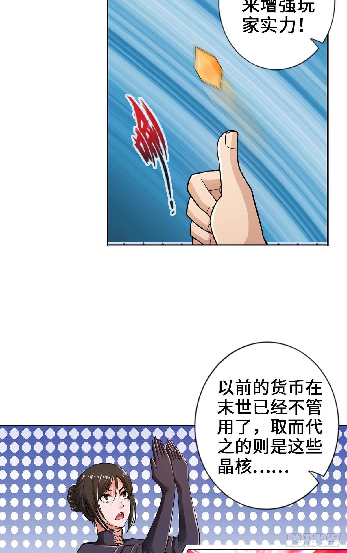 最強作死系統 - 人菜癮大 - 7