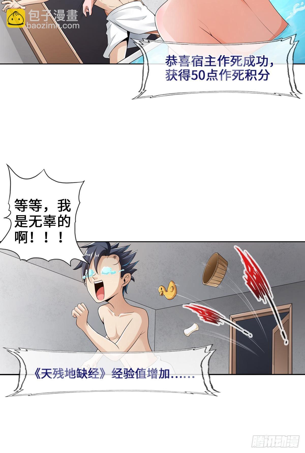 最強作死系統 - 奇趣小火車 - 2