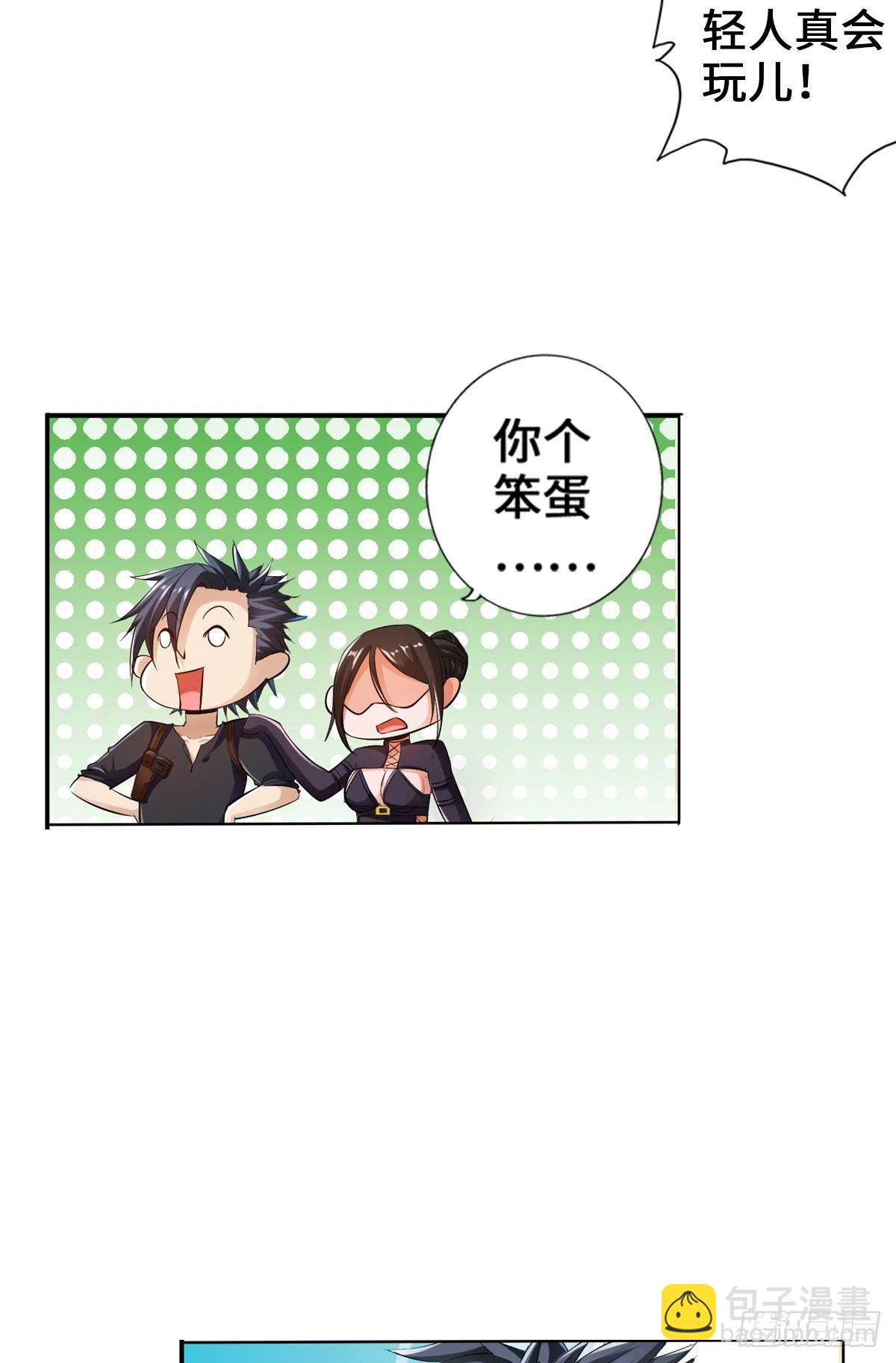 最強作死系統 - 奇趣小火車 - 6