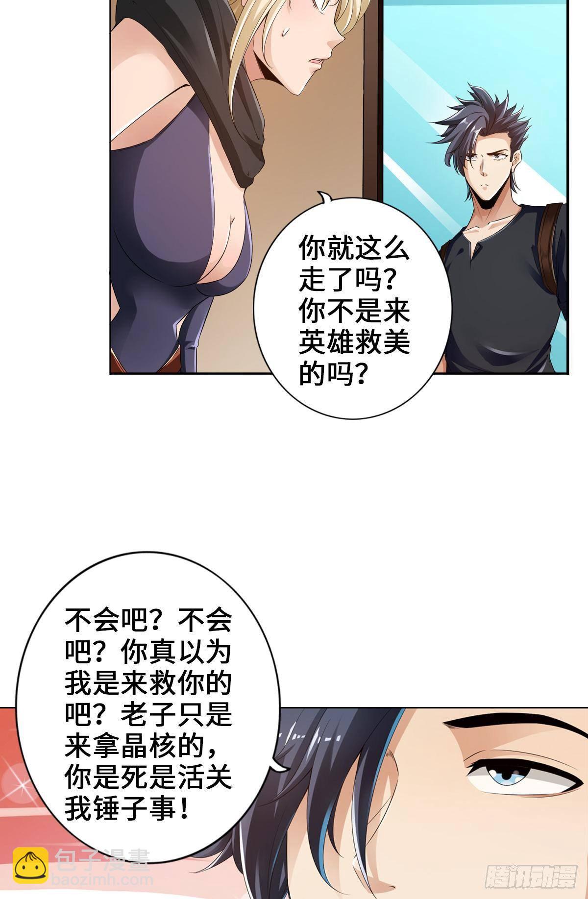 最強作死系統 - 你的笑容已彷徨 - 6