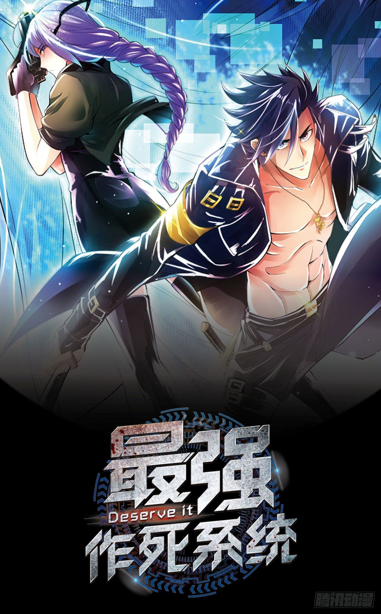 最強作死系統 - 土遁大蛇喪屍丸 - 1