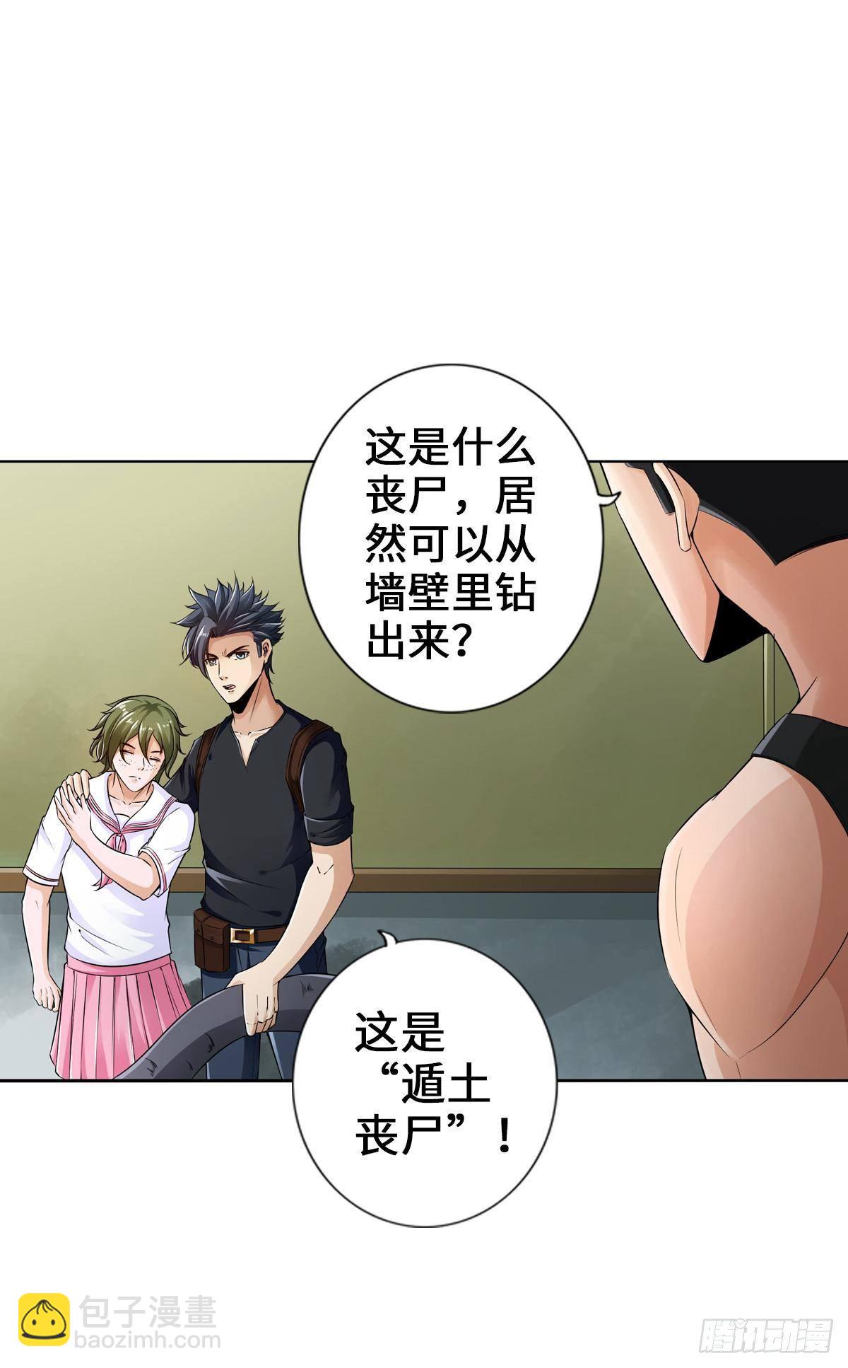 最強作死系統 - 土遁大蛇喪屍丸 - 5