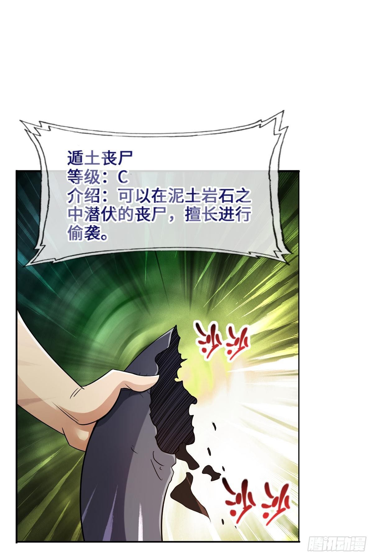 最強作死系統 - 土遁大蛇喪屍丸 - 6