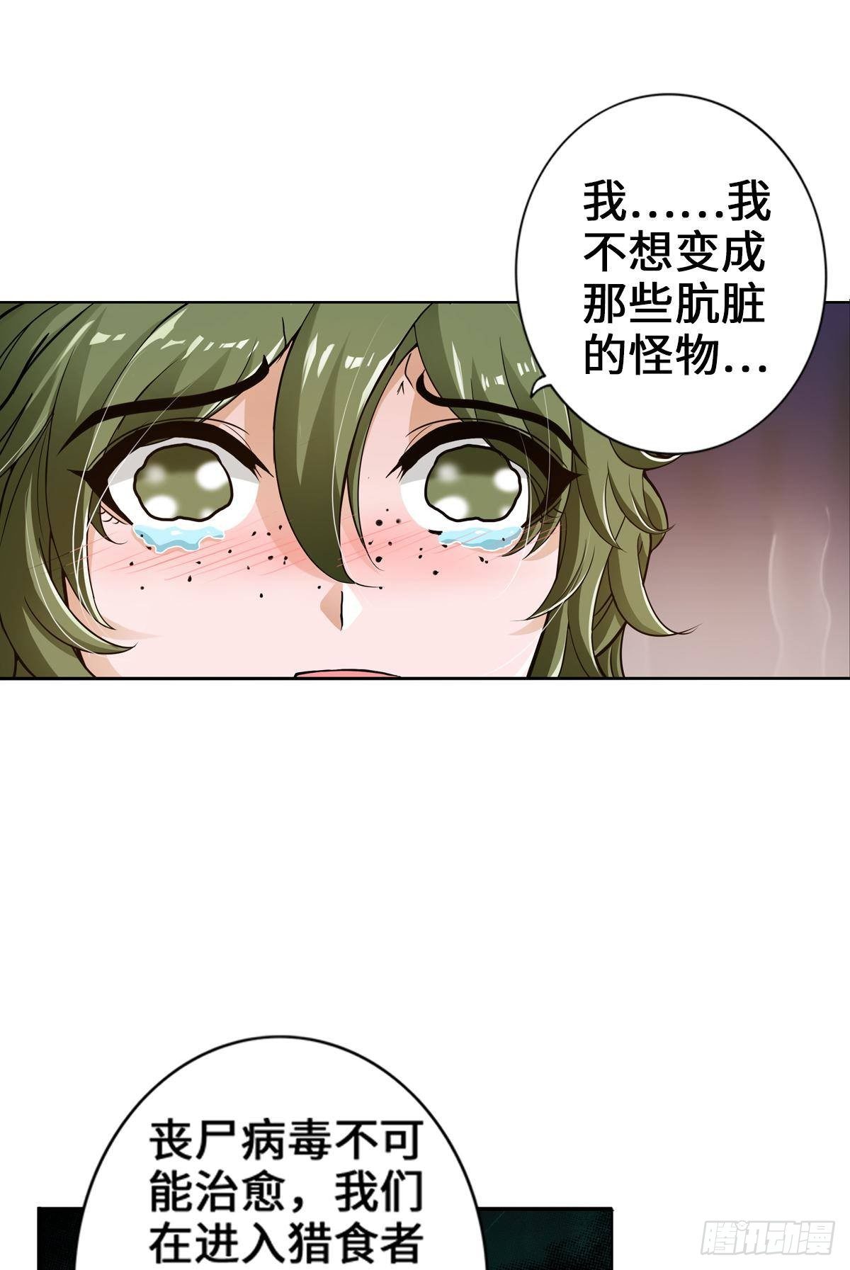 最強作死系統 - 土遁大蛇喪屍丸 - 2