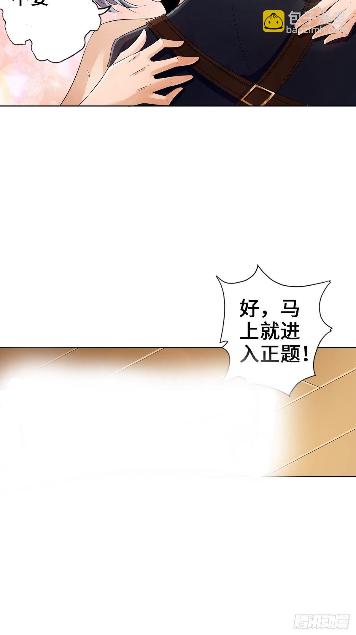 最強作死系統 - 有償服務 - 3