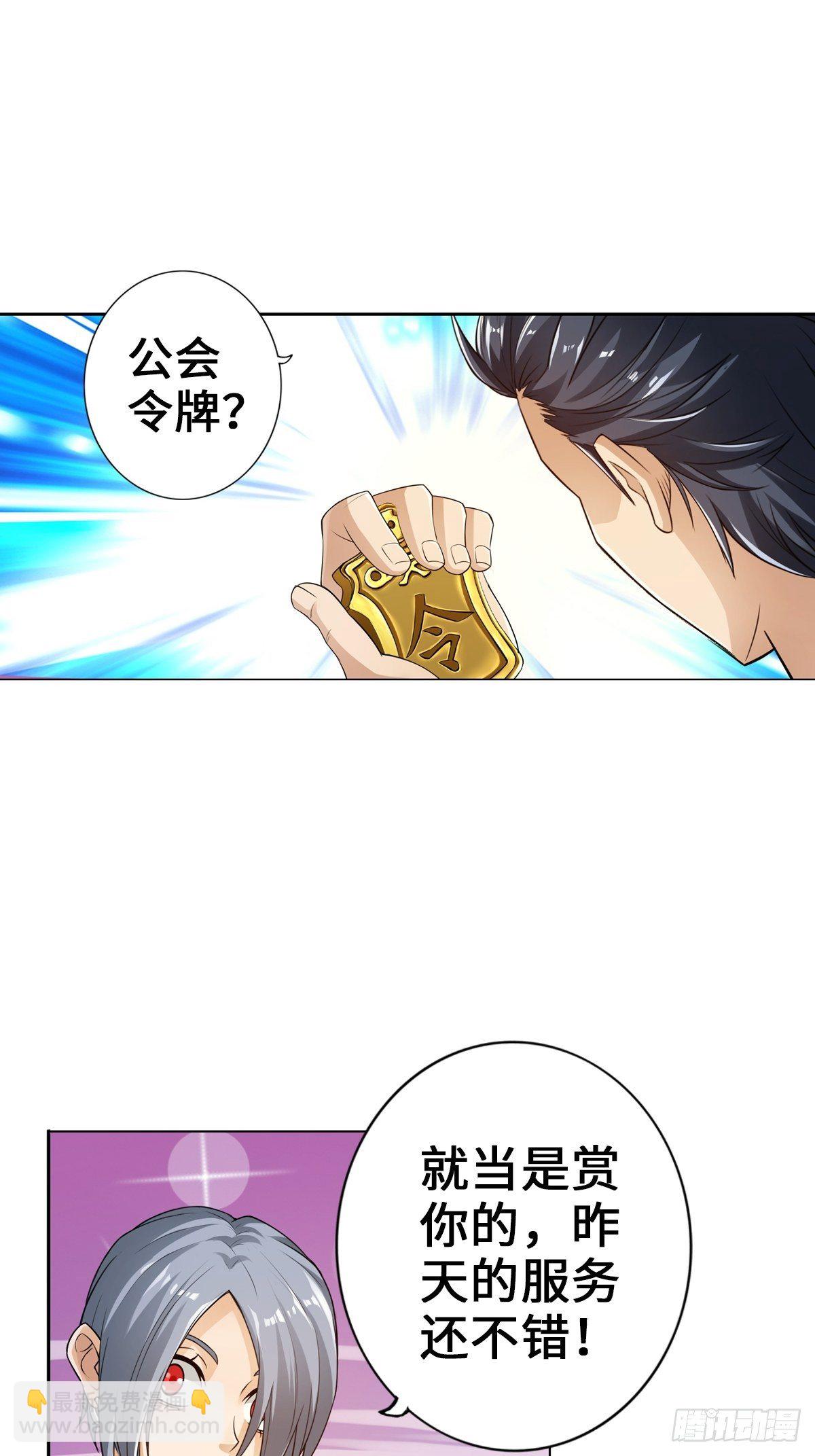 最強作死系統 - 有償服務 - 2