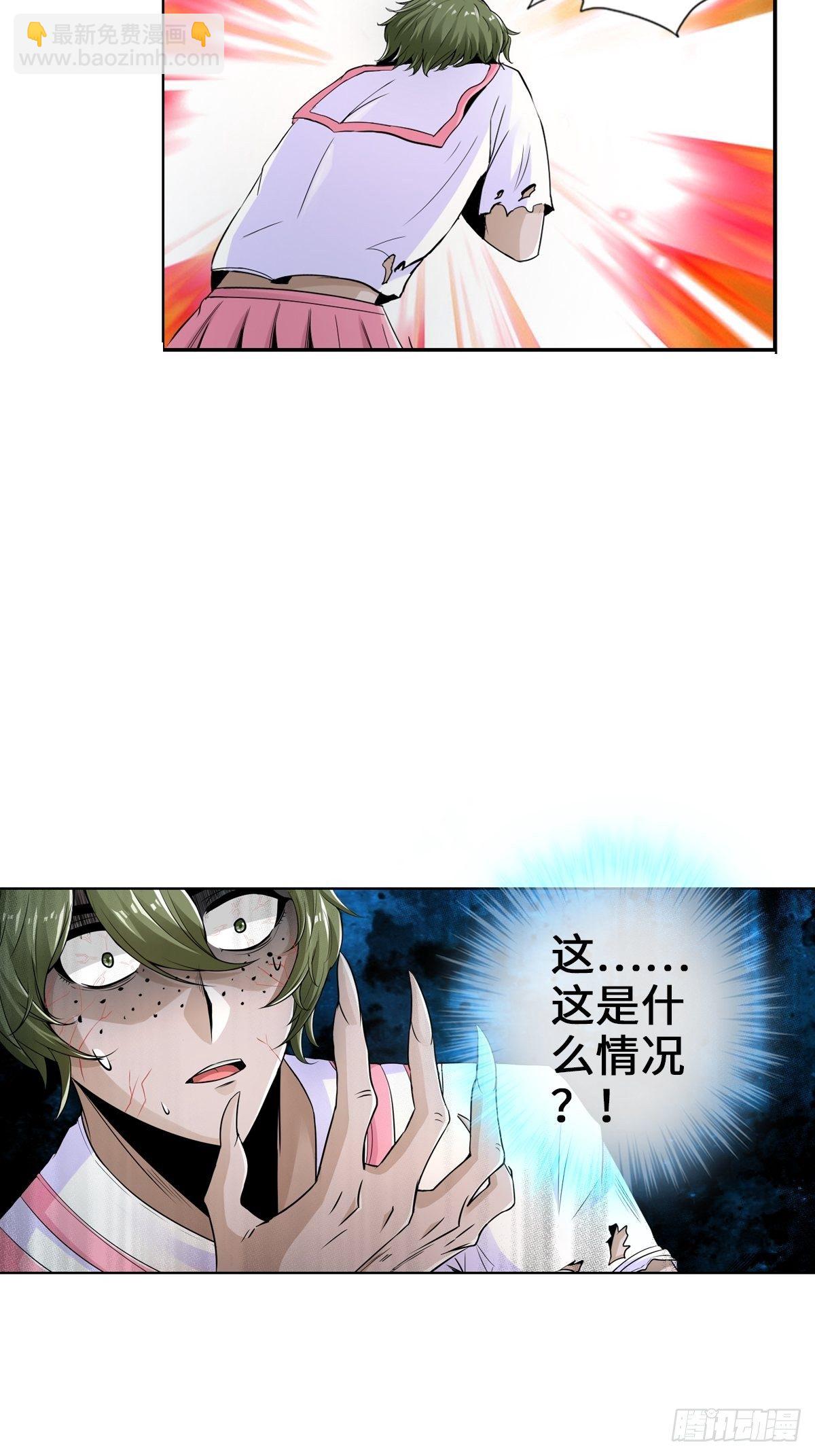 最強作死系統 - 有償服務 - 4